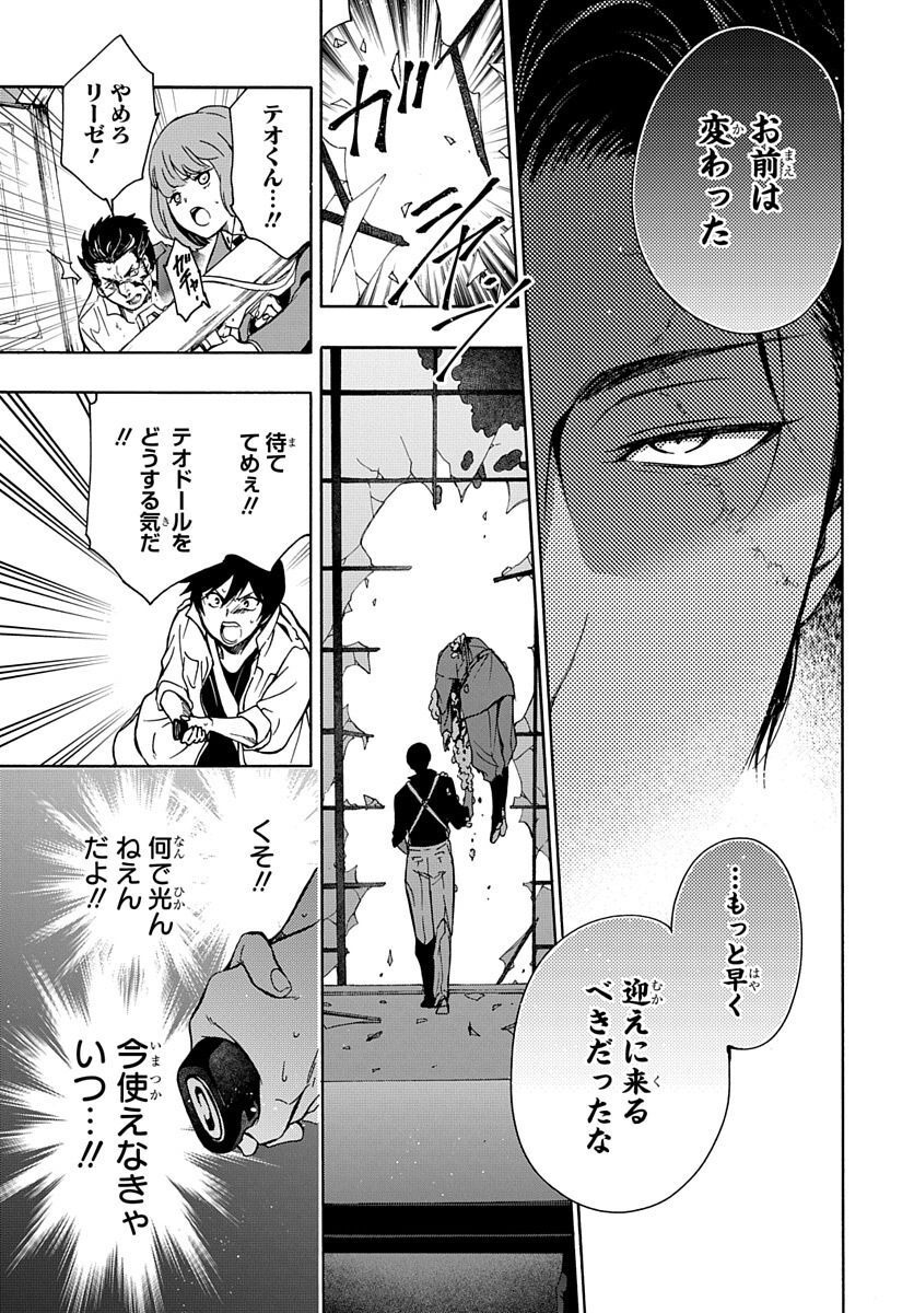 Futatsu no Gespenster - Chapter 4 - Page 35