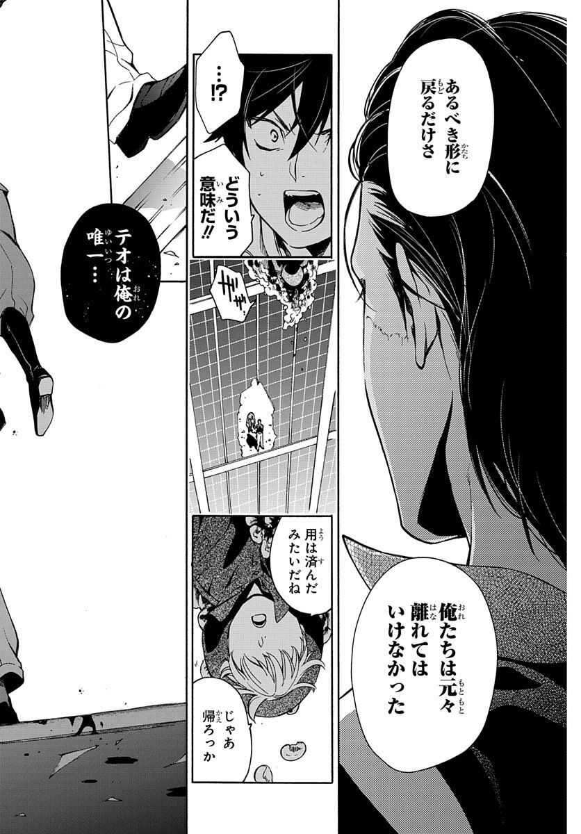 Futatsu no Gespenster - Chapter 4 - Page 36