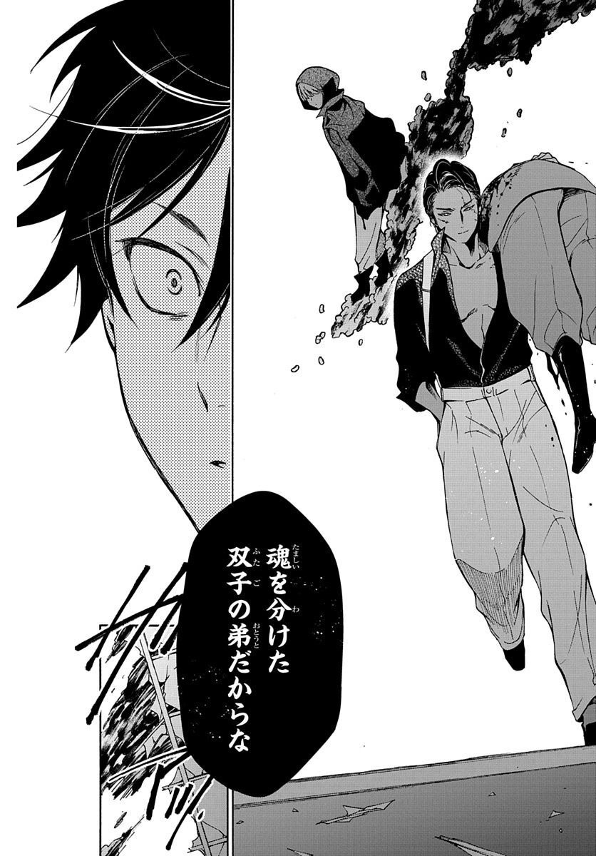 Futatsu no Gespenster - Chapter 4 - Page 37