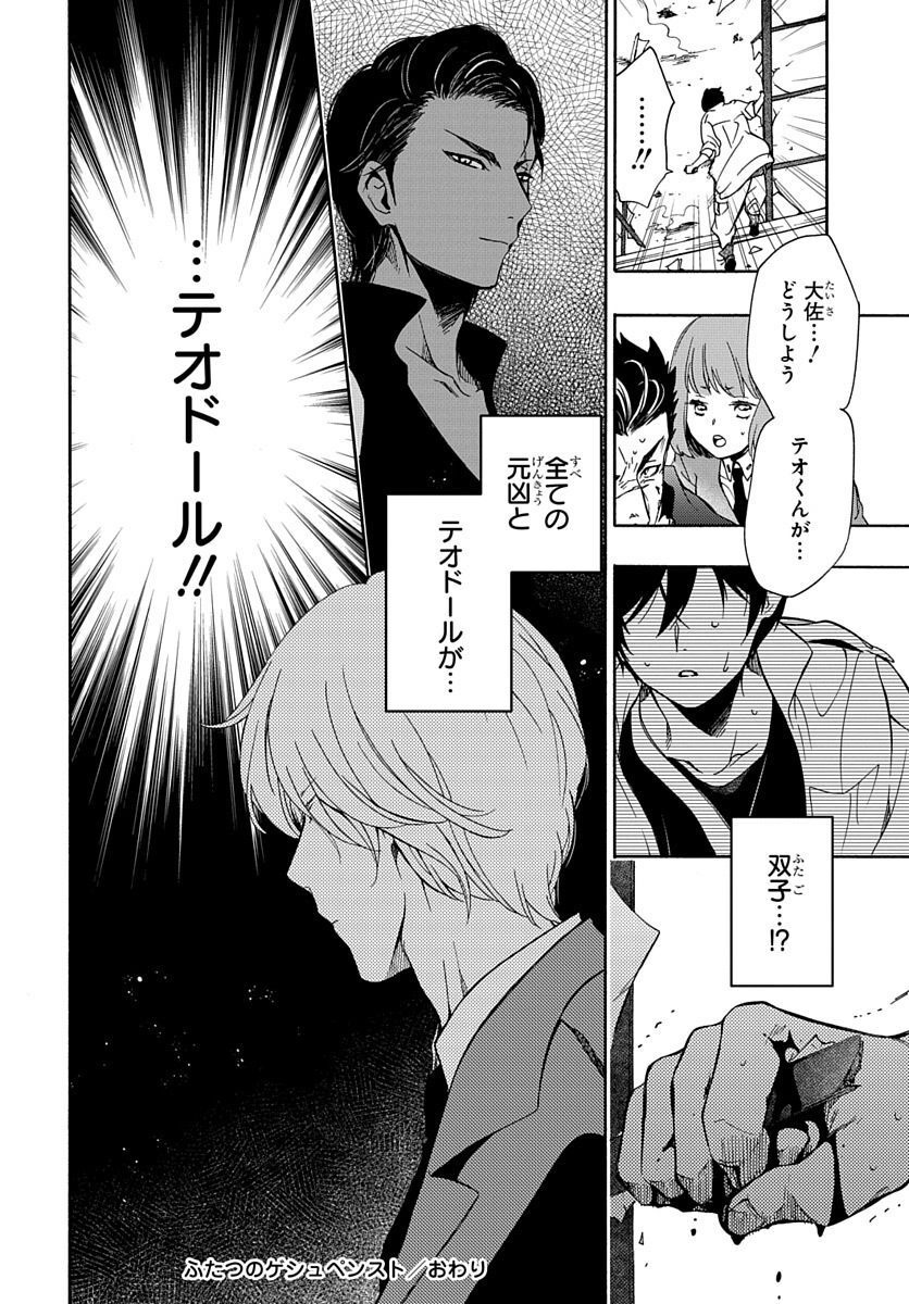 Futatsu no Gespenster - Chapter 4 - Page 38