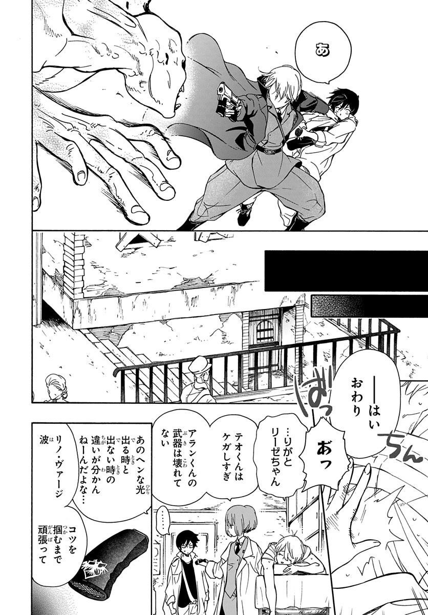 Futatsu no Gespenster - Chapter 4 - Page 6
