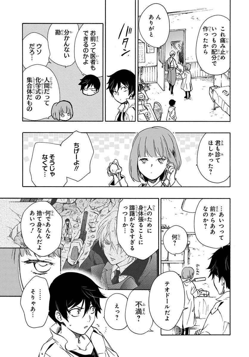 Futatsu no Gespenster - Chapter 4 - Page 7