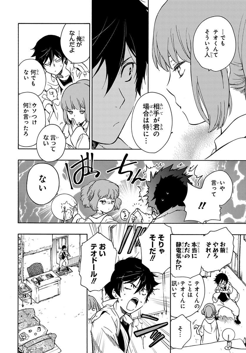 Futatsu no Gespenster - Chapter 4 - Page 8