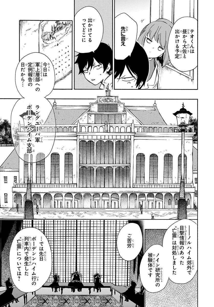 Futatsu no Gespenster - Chapter 4 - Page 9