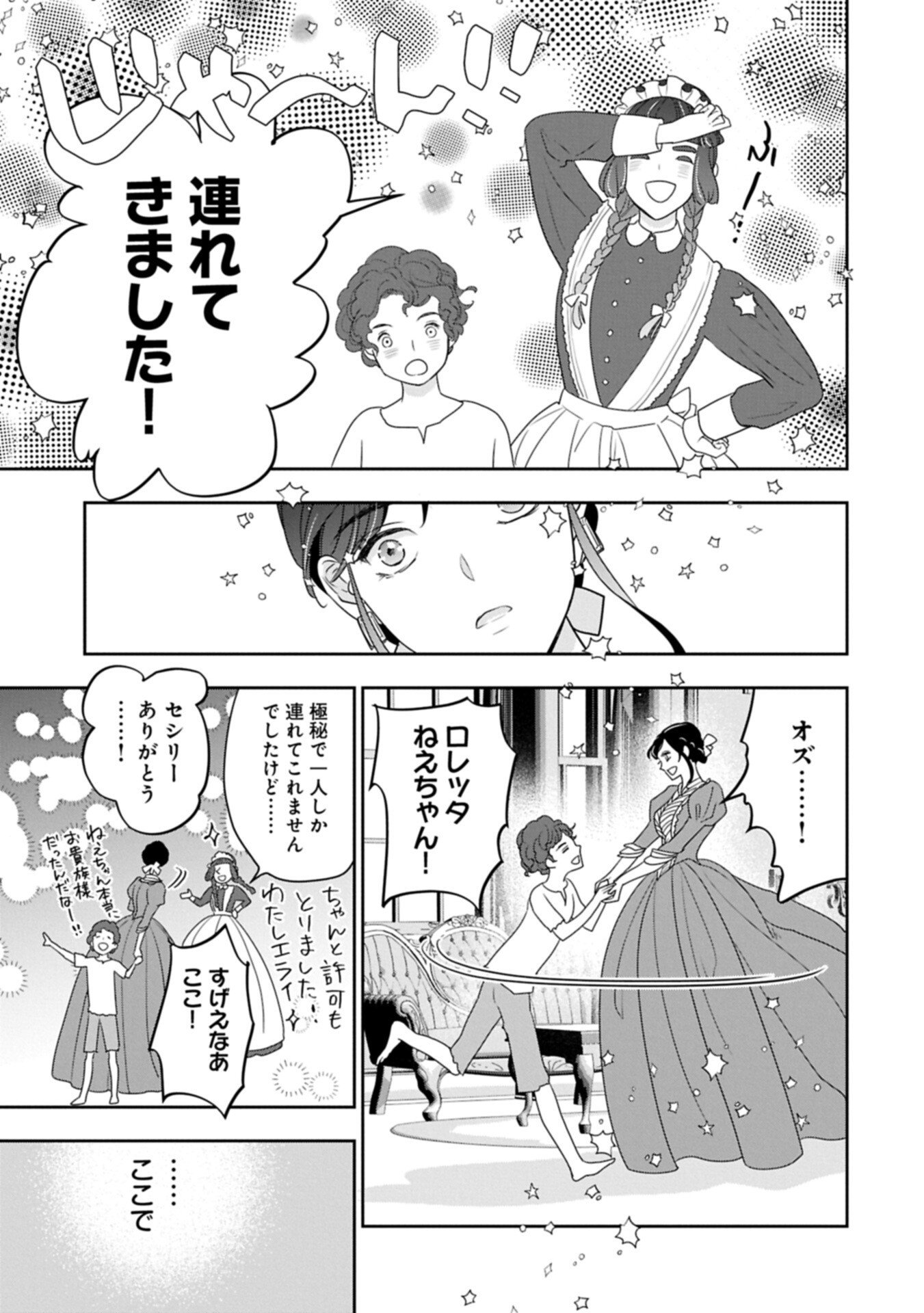 Futei no Ko wa Chichi ni Urareta Totsugi-Saki no Nariagari Danshaku ni Shinka wo Miidasareru - Chapter 12.2 - Page 1