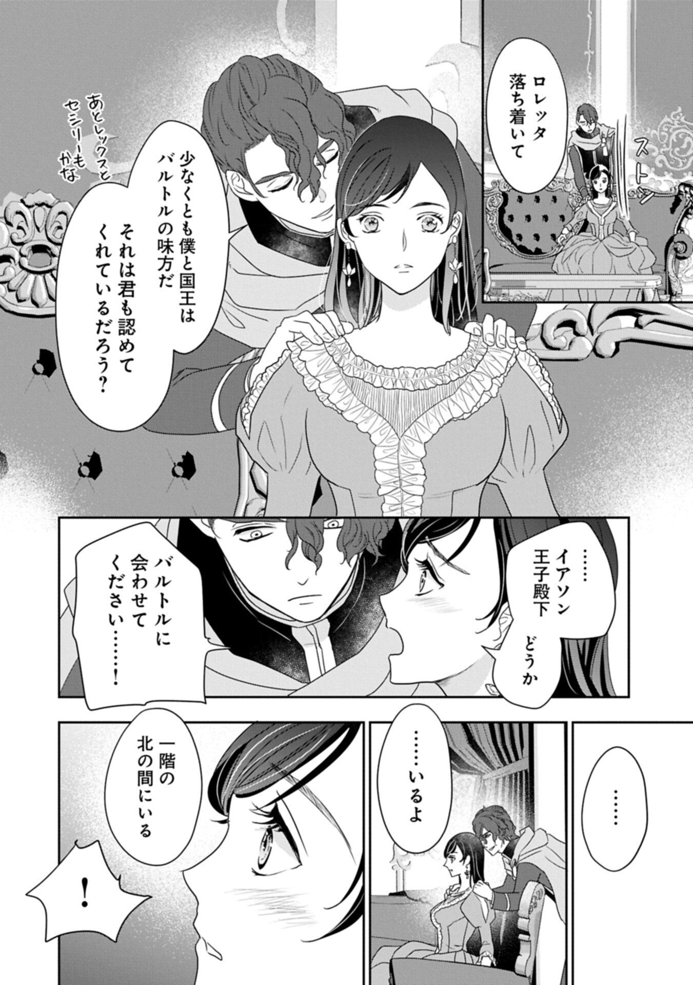 Futei no Ko wa Chichi ni Urareta Totsugi-Saki no Nariagari Danshaku ni Shinka wo Miidasareru - Chapter 12.2 - Page 10