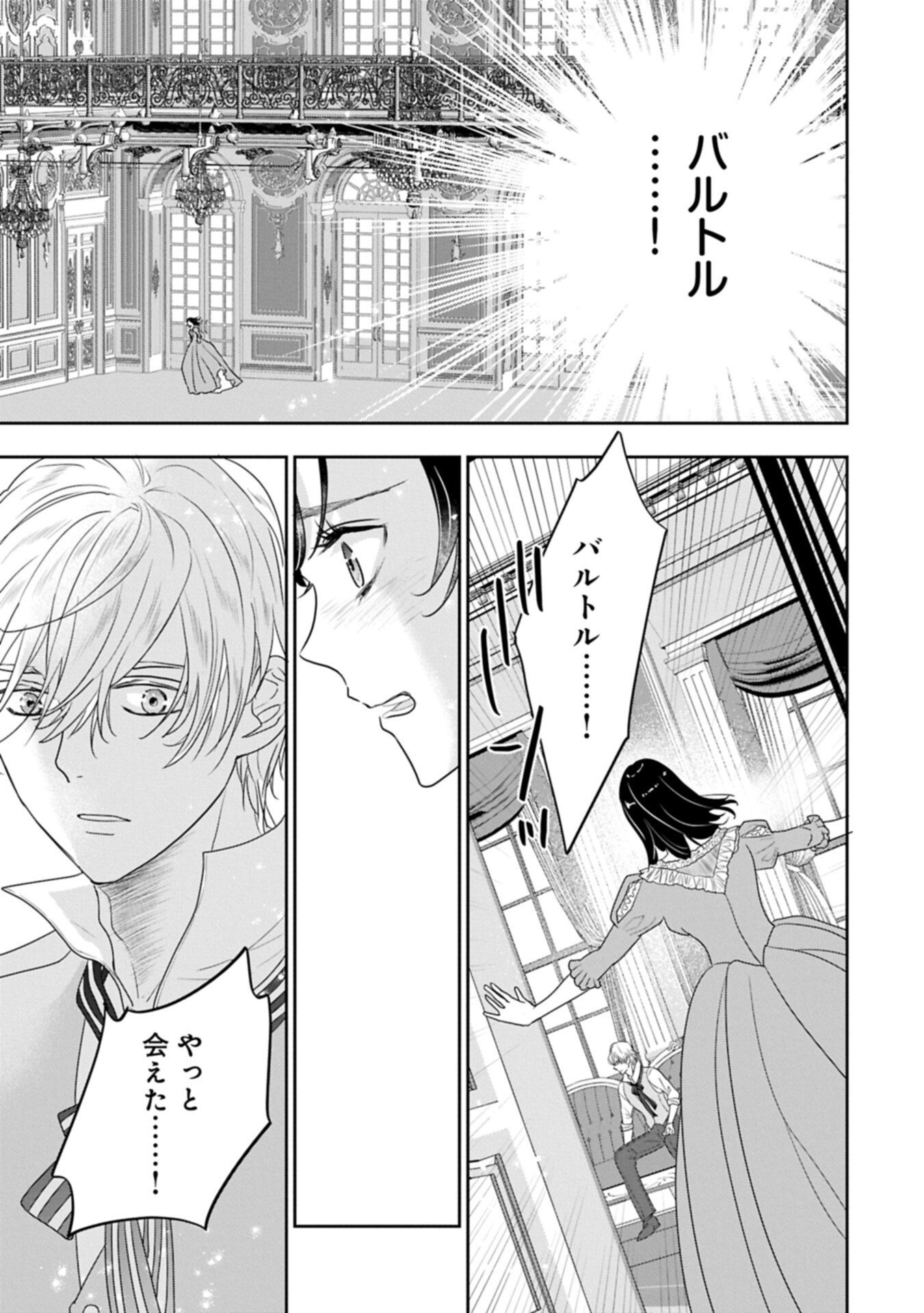 Futei no Ko wa Chichi ni Urareta Totsugi-Saki no Nariagari Danshaku ni Shinka wo Miidasareru - Chapter 12.2 - Page 11