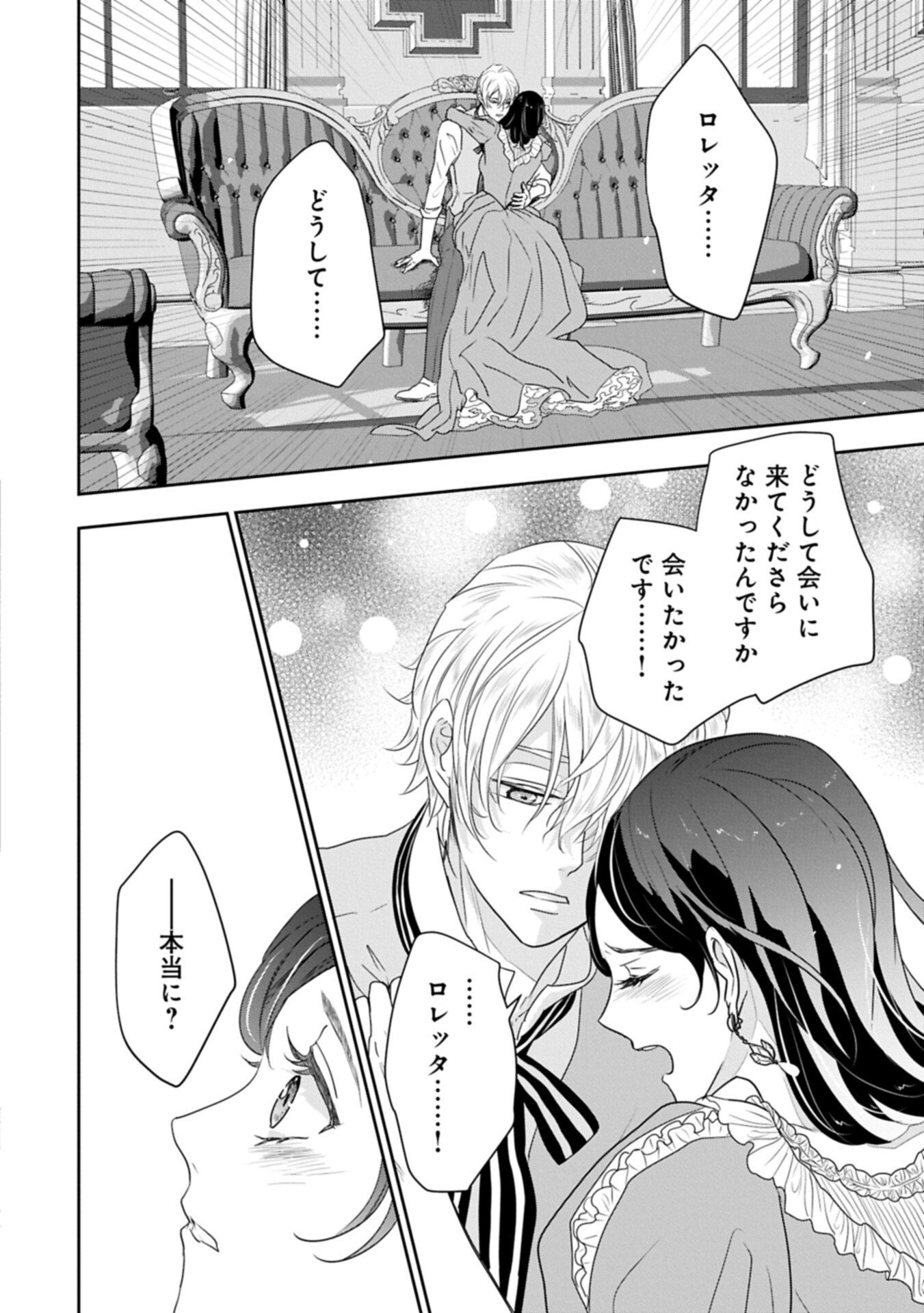 Futei no Ko wa Chichi ni Urareta Totsugi-Saki no Nariagari Danshaku ni Shinka wo Miidasareru - Chapter 12.2 - Page 12