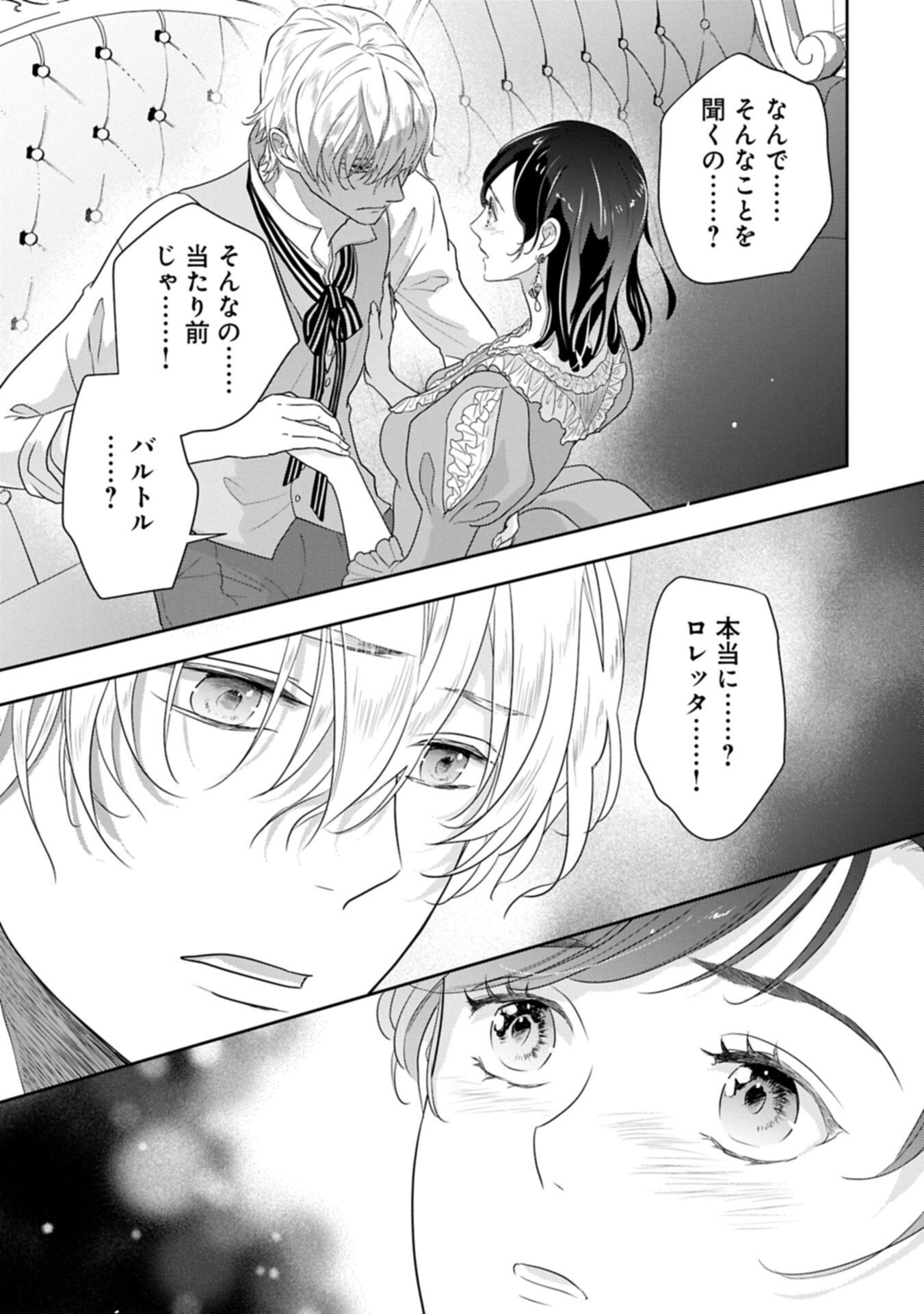 Futei no Ko wa Chichi ni Urareta Totsugi-Saki no Nariagari Danshaku ni Shinka wo Miidasareru - Chapter 12.2 - Page 13