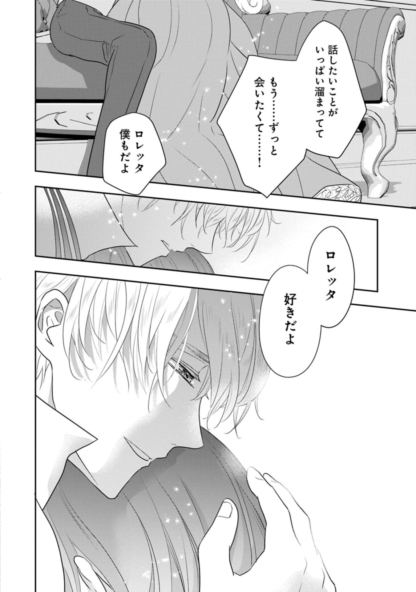 Futei no Ko wa Chichi ni Urareta Totsugi-Saki no Nariagari Danshaku ni Shinka wo Miidasareru - Chapter 12.2 - Page 14