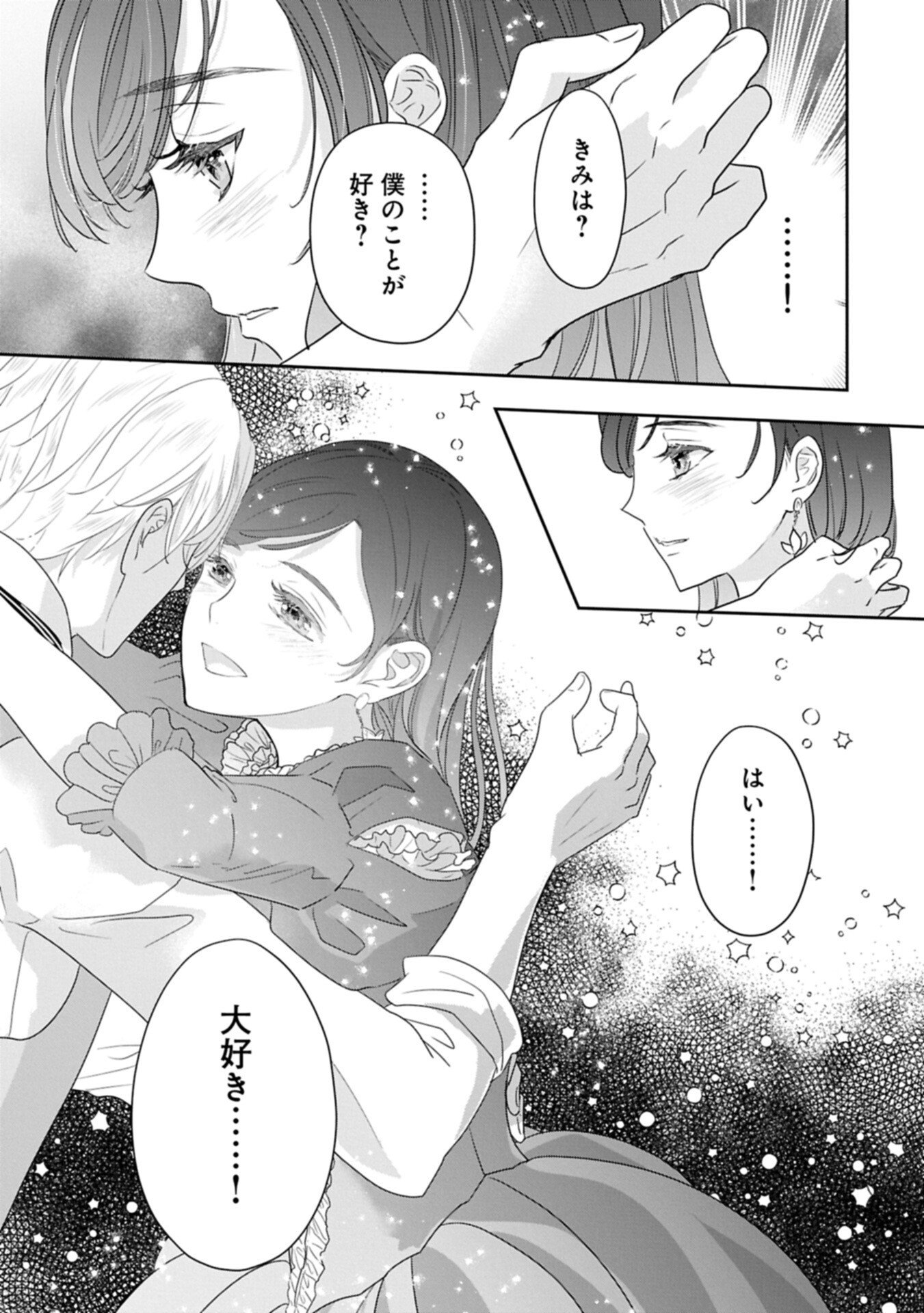 Futei no Ko wa Chichi ni Urareta Totsugi-Saki no Nariagari Danshaku ni Shinka wo Miidasareru - Chapter 12.2 - Page 15