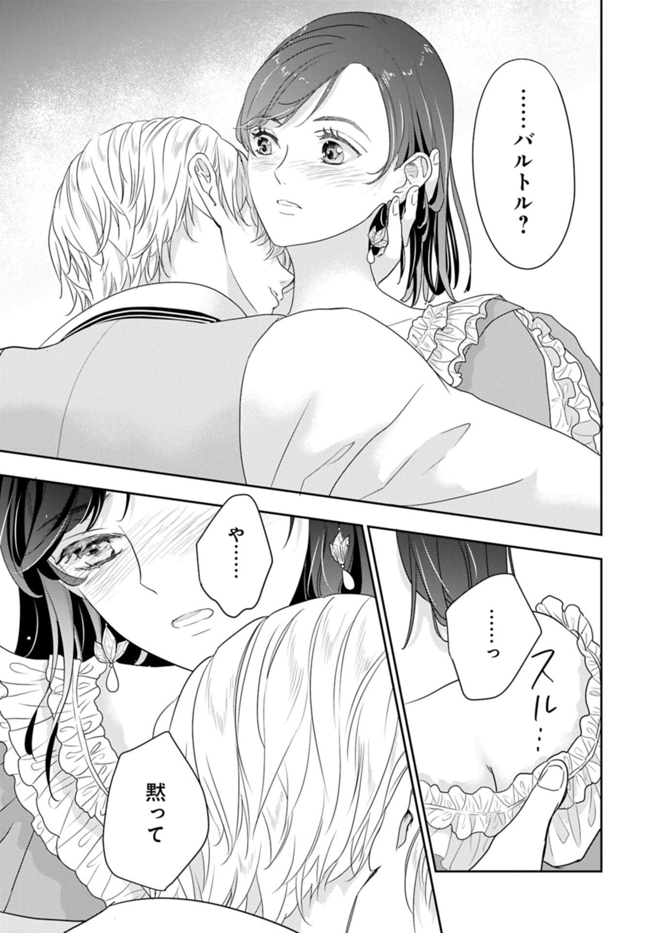 Futei no Ko wa Chichi ni Urareta Totsugi-Saki no Nariagari Danshaku ni Shinka wo Miidasareru - Chapter 12.2 - Page 17