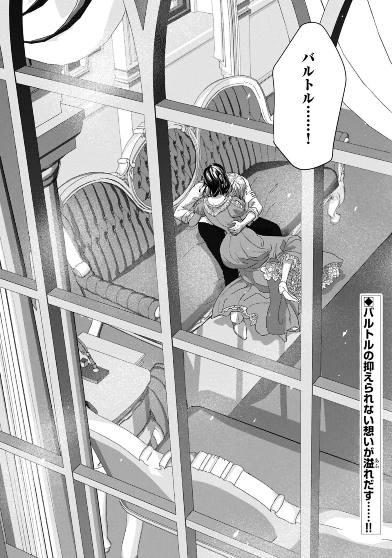 Futei no Ko wa Chichi ni Urareta Totsugi-Saki no Nariagari Danshaku ni Shinka wo Miidasareru - Chapter 12.2 - Page 18