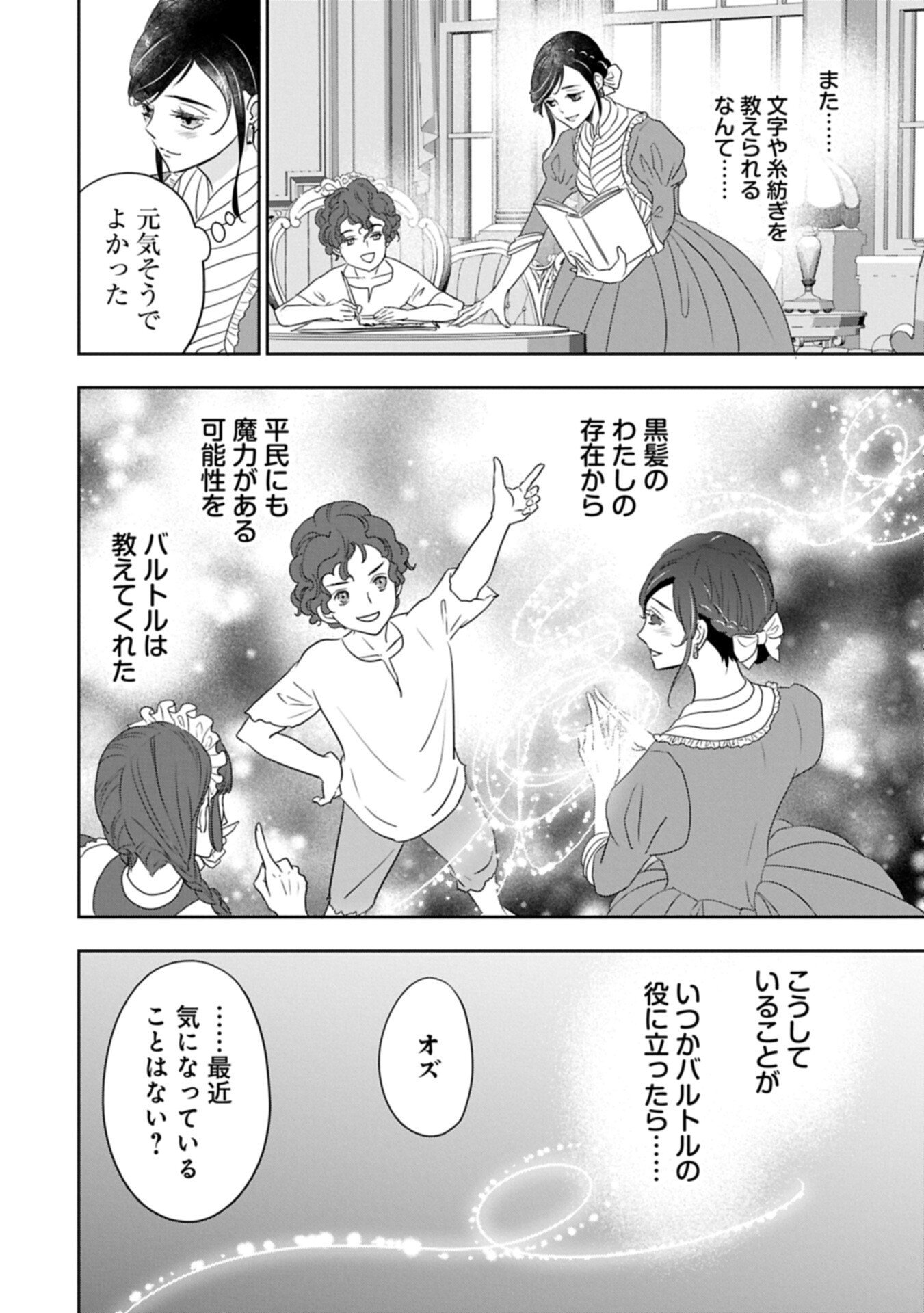 Futei no Ko wa Chichi ni Urareta Totsugi-Saki no Nariagari Danshaku ni Shinka wo Miidasareru - Chapter 12.2 - Page 2