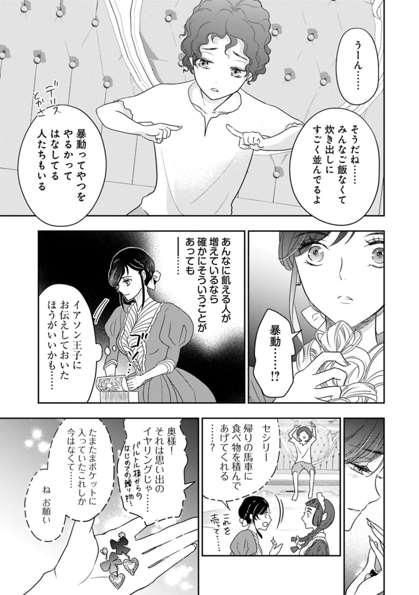 Futei no Ko wa Chichi ni Urareta Totsugi-Saki no Nariagari Danshaku ni Shinka wo Miidasareru - Chapter 12.2 - Page 3