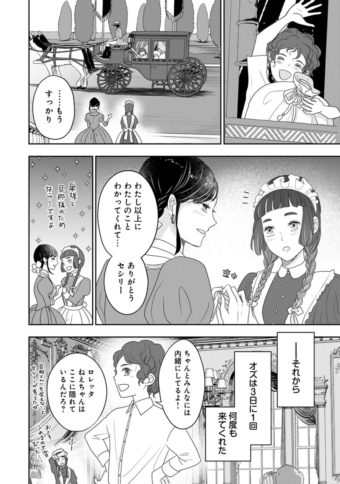 Futei no Ko wa Chichi ni Urareta Totsugi-Saki no Nariagari Danshaku ni Shinka wo Miidasareru - Chapter 12.2 - Page 4