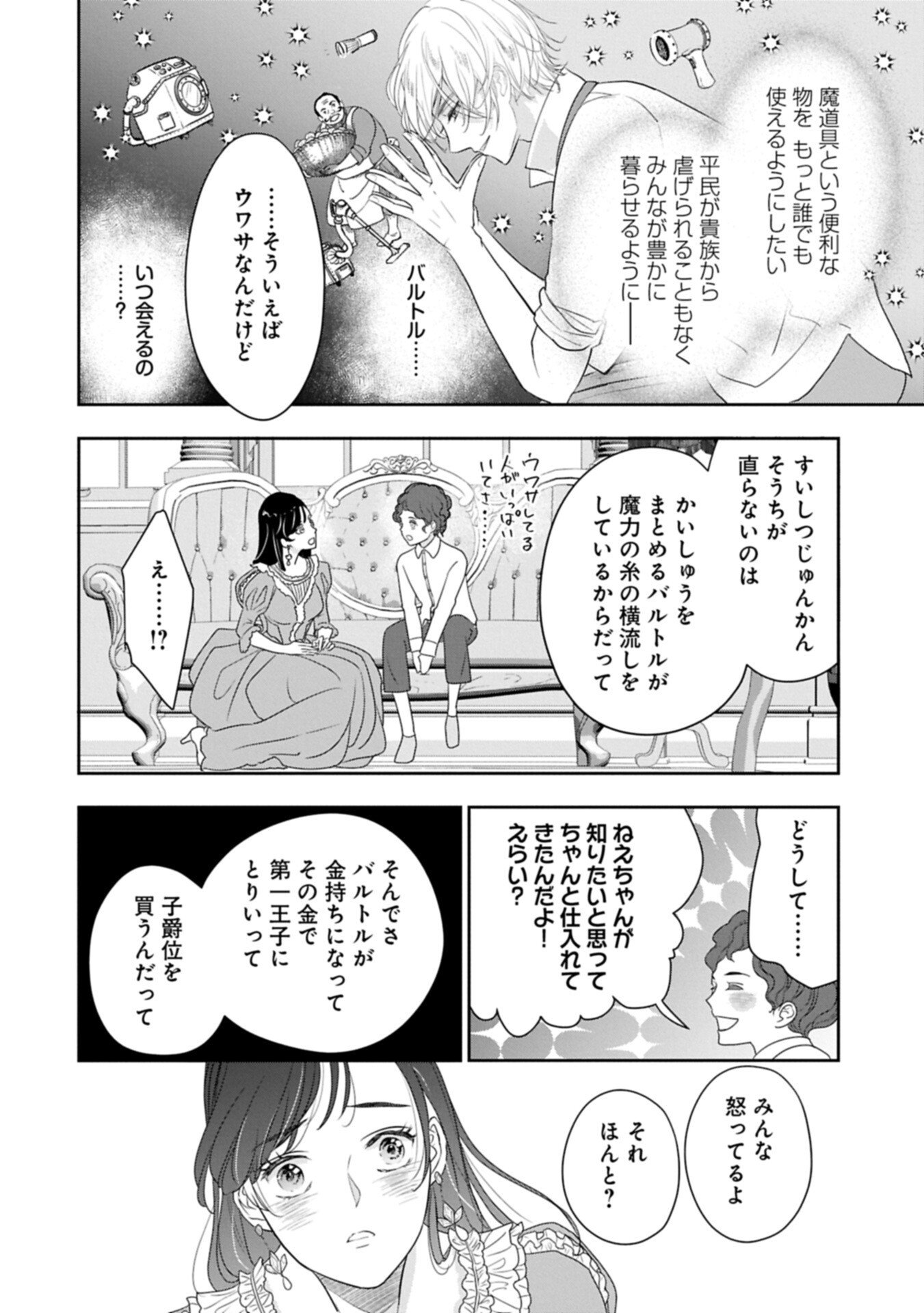 Futei no Ko wa Chichi ni Urareta Totsugi-Saki no Nariagari Danshaku ni Shinka wo Miidasareru - Chapter 12.2 - Page 6