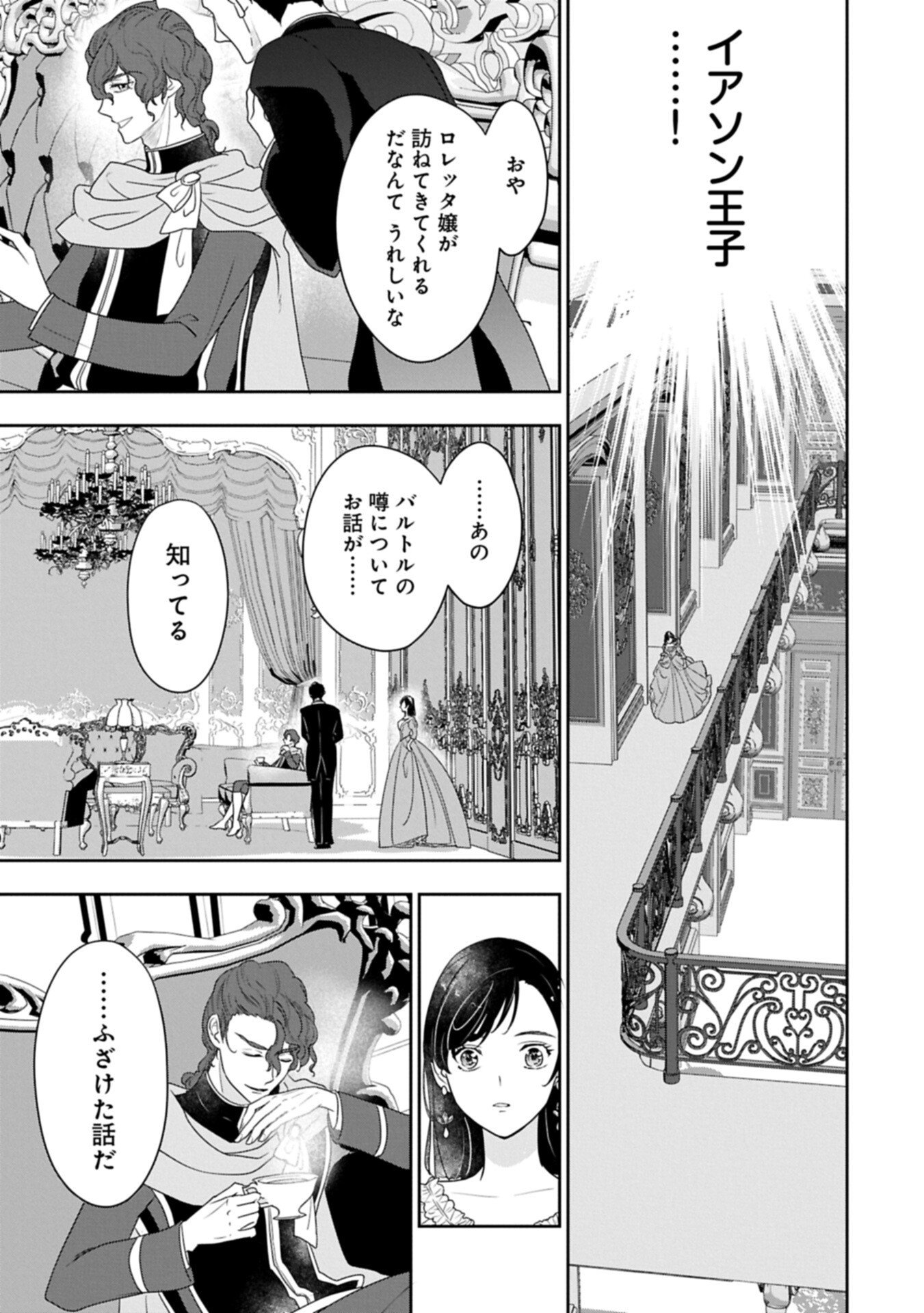 Futei no Ko wa Chichi ni Urareta Totsugi-Saki no Nariagari Danshaku ni Shinka wo Miidasareru - Chapter 12.2 - Page 7
