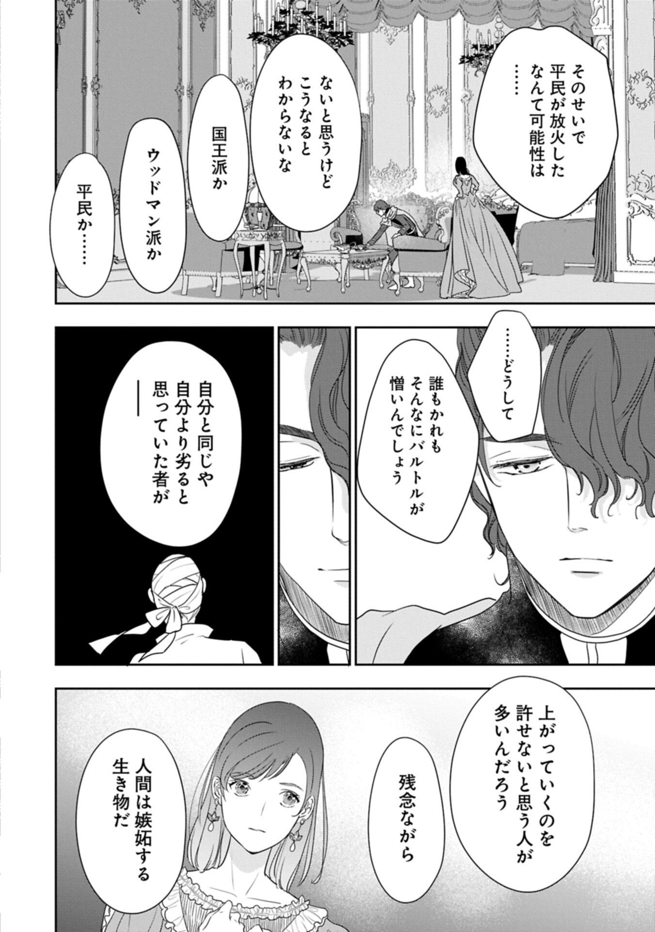 Futei no Ko wa Chichi ni Urareta Totsugi-Saki no Nariagari Danshaku ni Shinka wo Miidasareru - Chapter 12.2 - Page 8