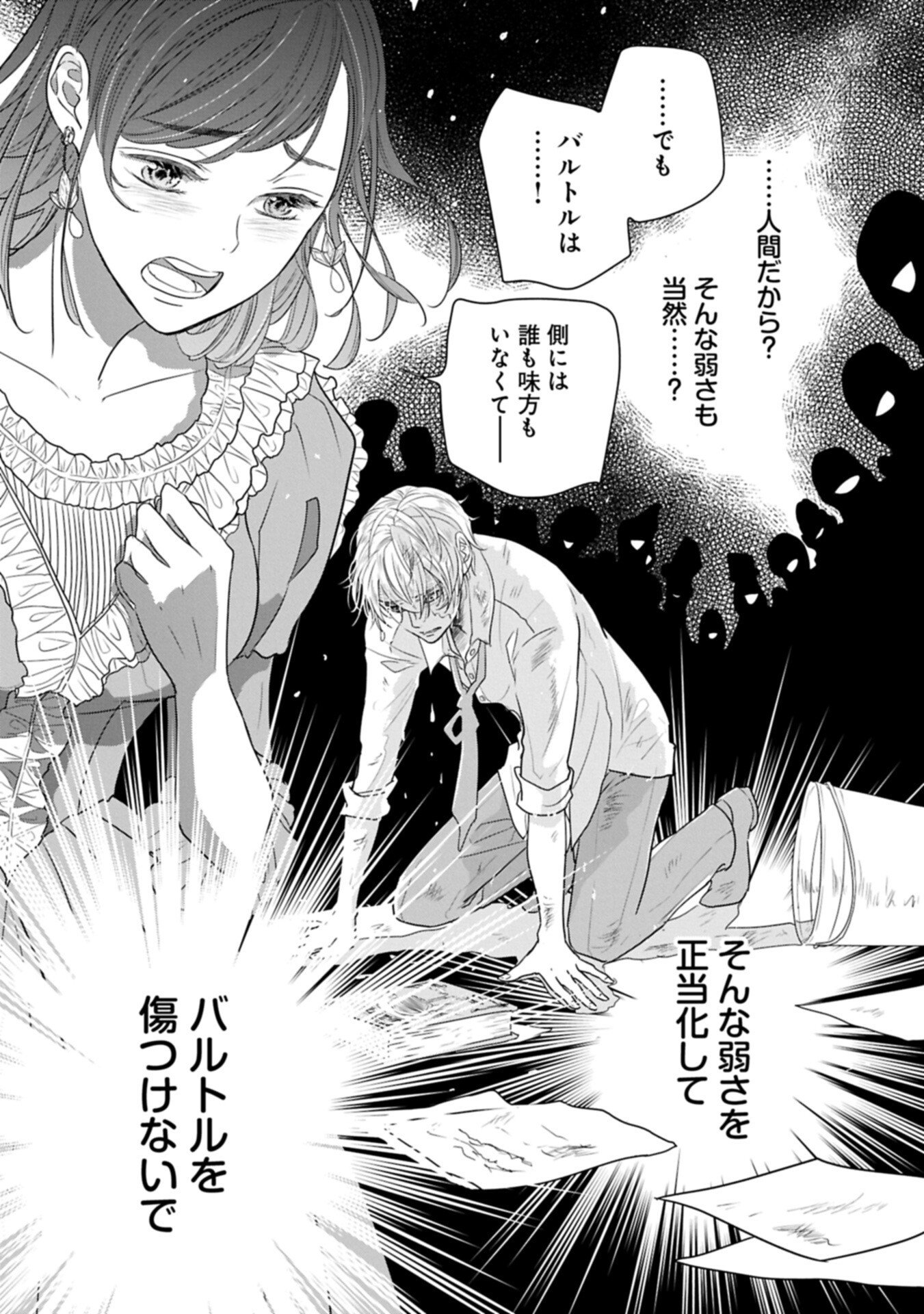 Futei no Ko wa Chichi ni Urareta Totsugi-Saki no Nariagari Danshaku ni Shinka wo Miidasareru - Chapter 12.2 - Page 9