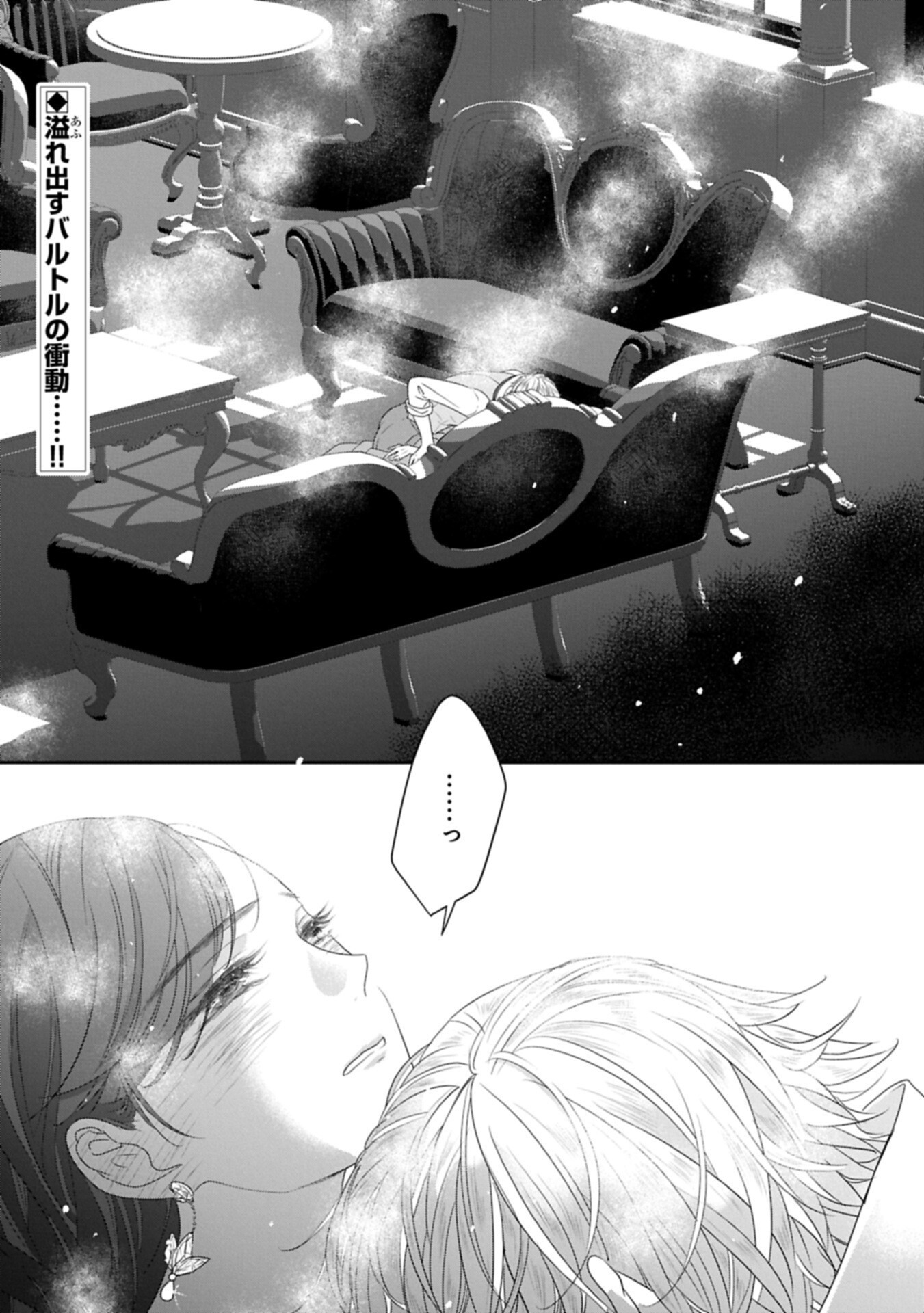 Futei no Ko wa Chichi ni Urareta Totsugi-Saki no Nariagari Danshaku ni Shinka wo Miidasareru - Chapter 13.1 - Page 1