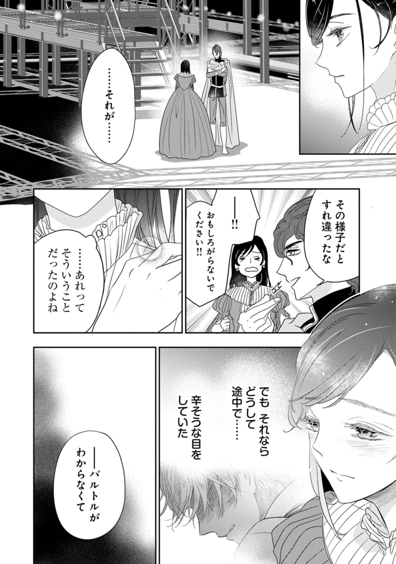 Futei no Ko wa Chichi ni Urareta Totsugi-Saki no Nariagari Danshaku ni Shinka wo Miidasareru - Chapter 13.1 - Page 10