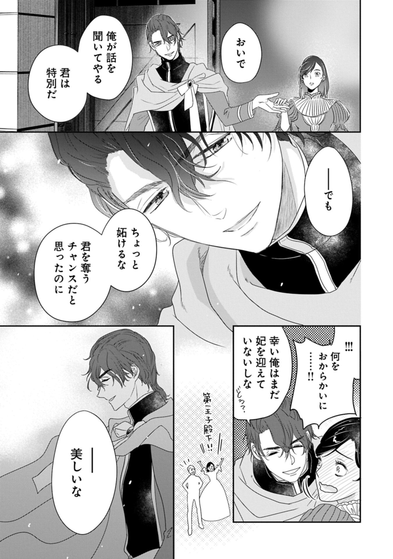 Futei no Ko wa Chichi ni Urareta Totsugi-Saki no Nariagari Danshaku ni Shinka wo Miidasareru - Chapter 13.1 - Page 11