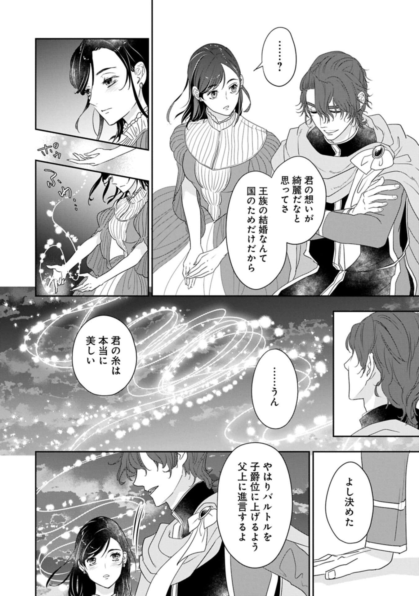 Futei no Ko wa Chichi ni Urareta Totsugi-Saki no Nariagari Danshaku ni Shinka wo Miidasareru - Chapter 13.1 - Page 12