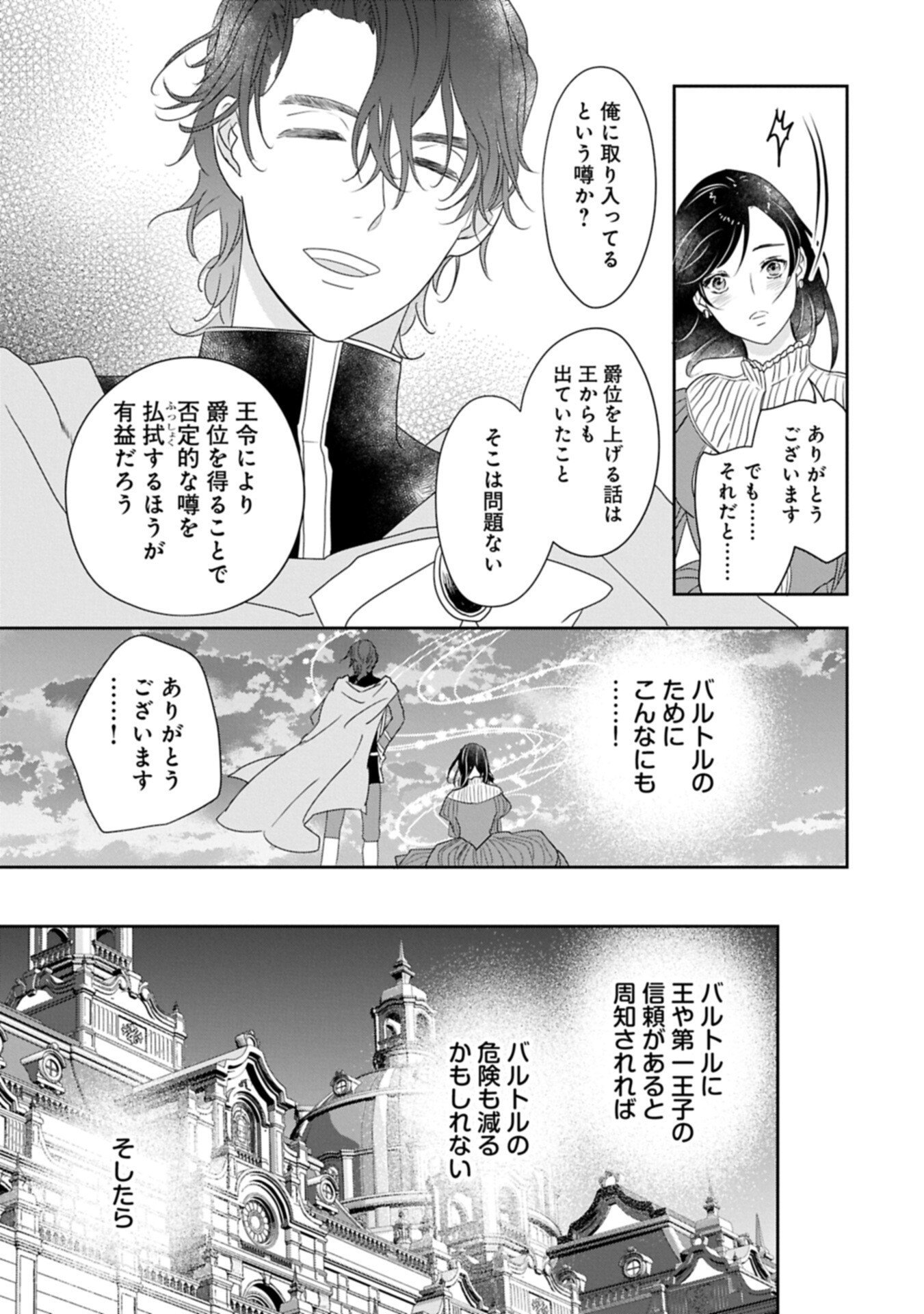 Futei no Ko wa Chichi ni Urareta Totsugi-Saki no Nariagari Danshaku ni Shinka wo Miidasareru - Chapter 13.1 - Page 13