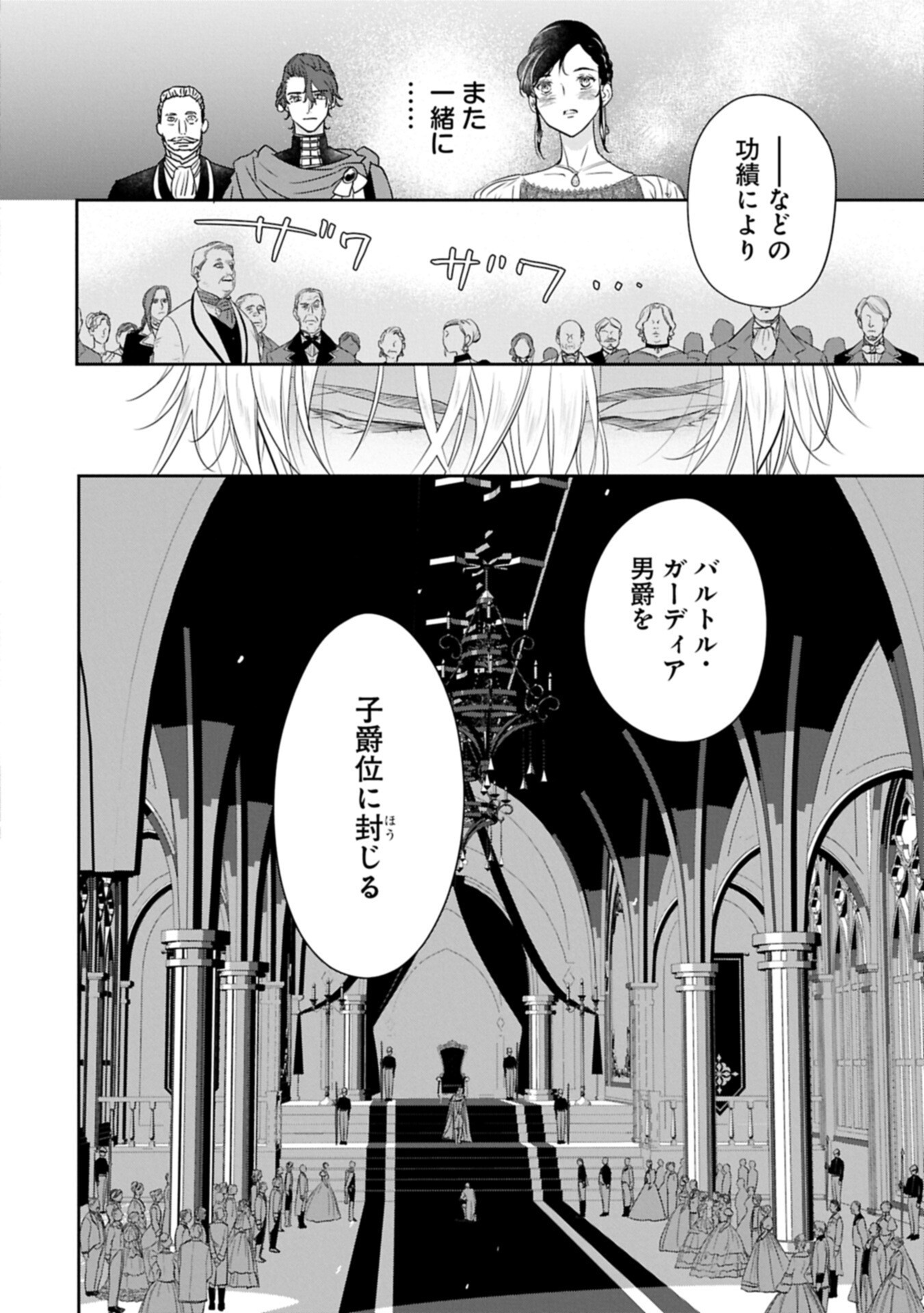 Futei no Ko wa Chichi ni Urareta Totsugi-Saki no Nariagari Danshaku ni Shinka wo Miidasareru - Chapter 13.1 - Page 14