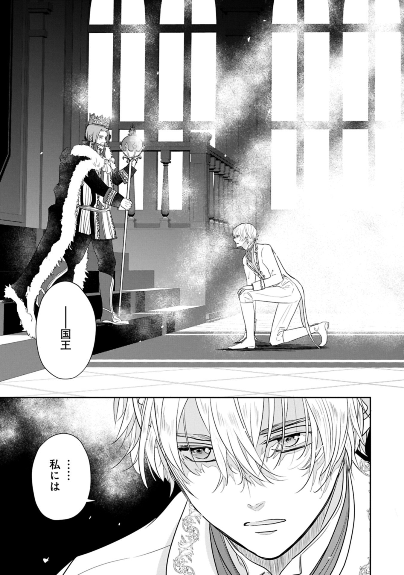 Futei no Ko wa Chichi ni Urareta Totsugi-Saki no Nariagari Danshaku ni Shinka wo Miidasareru - Chapter 13.1 - Page 15