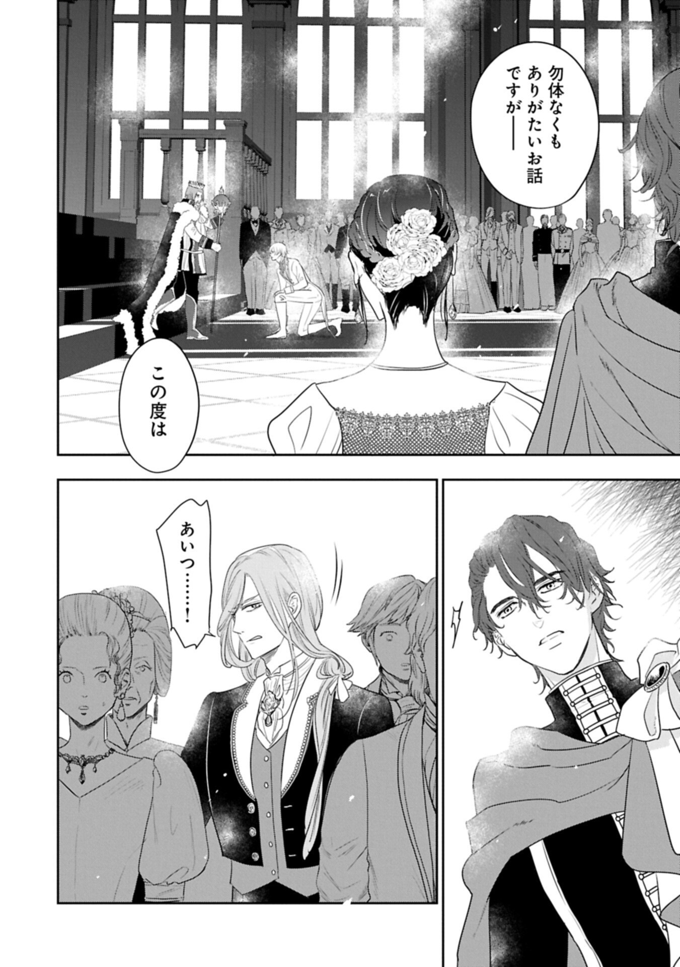 Futei no Ko wa Chichi ni Urareta Totsugi-Saki no Nariagari Danshaku ni Shinka wo Miidasareru - Chapter 13.1 - Page 16