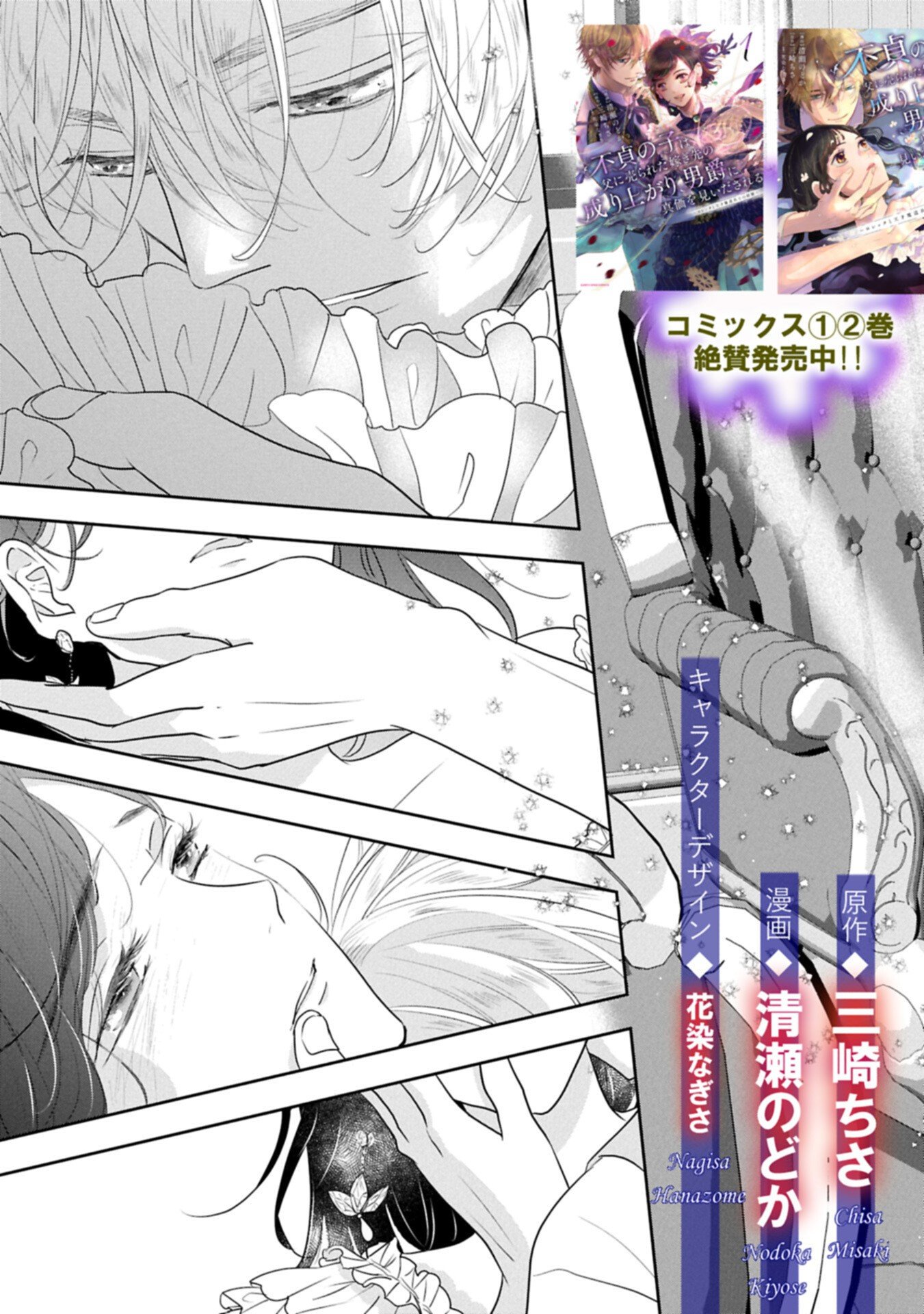 Futei no Ko wa Chichi ni Urareta Totsugi-Saki no Nariagari Danshaku ni Shinka wo Miidasareru - Chapter 13.1 - Page 3