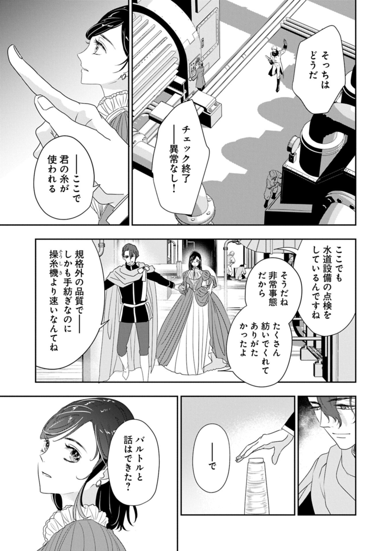 Futei no Ko wa Chichi ni Urareta Totsugi-Saki no Nariagari Danshaku ni Shinka wo Miidasareru - Chapter 13.1 - Page 9