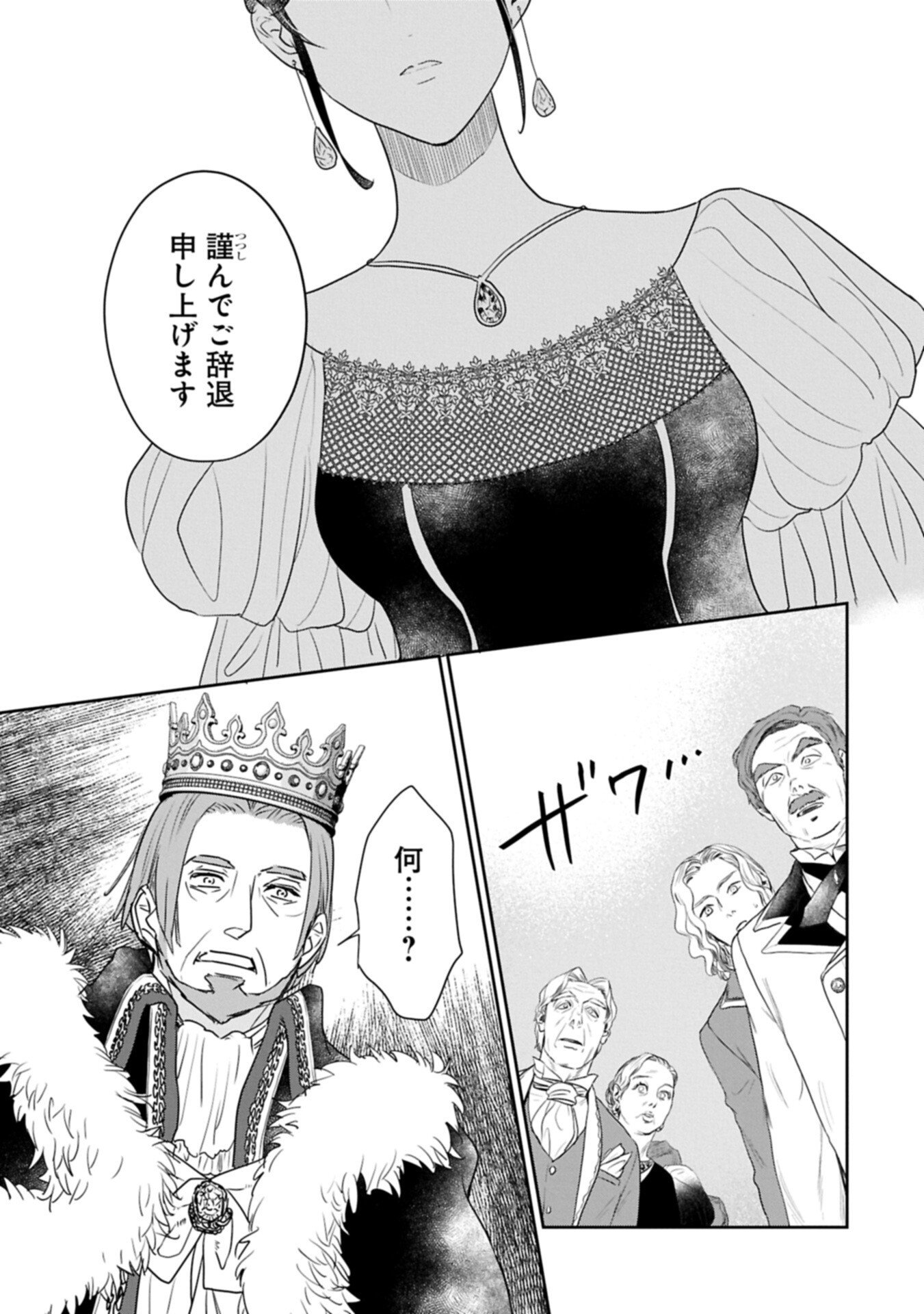 Futei no Ko wa Chichi ni Urareta Totsugi-Saki no Nariagari Danshaku ni Shinka wo Miidasareru - Chapter 13.2 - Page 1