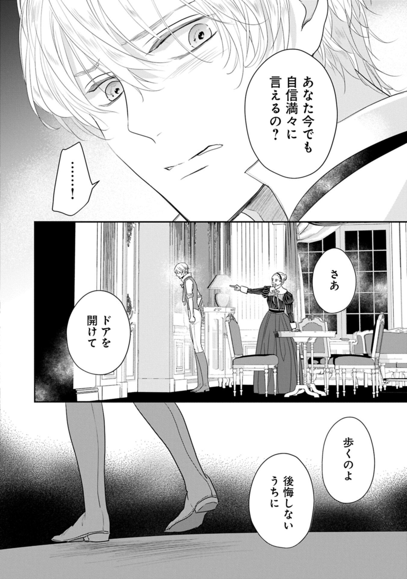 Futei no Ko wa Chichi ni Urareta Totsugi-Saki no Nariagari Danshaku ni Shinka wo Miidasareru - Chapter 13.2 - Page 10