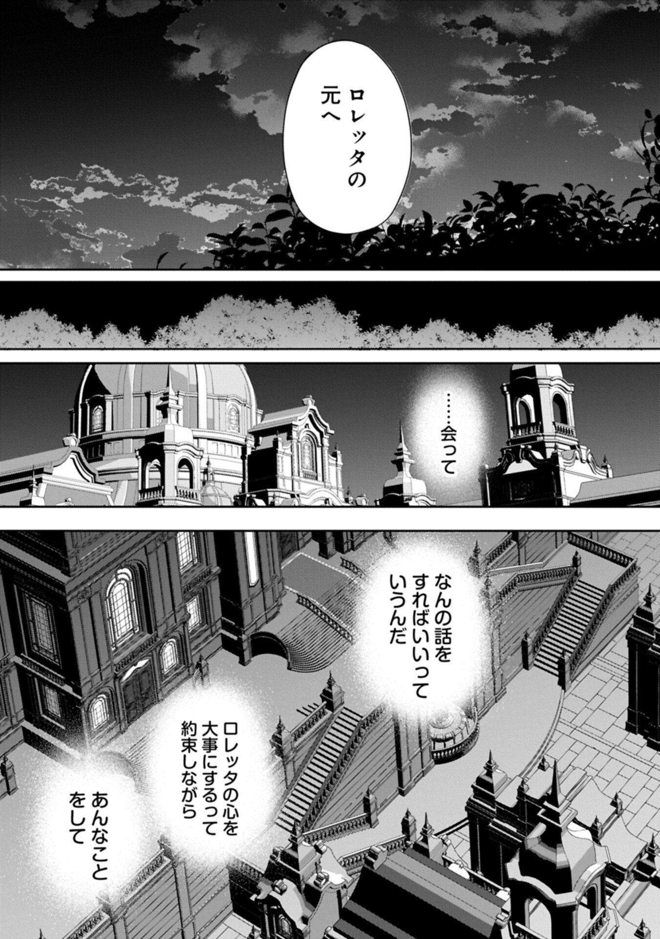 Futei no Ko wa Chichi ni Urareta Totsugi-Saki no Nariagari Danshaku ni Shinka wo Miidasareru - Chapter 13.2 - Page 11