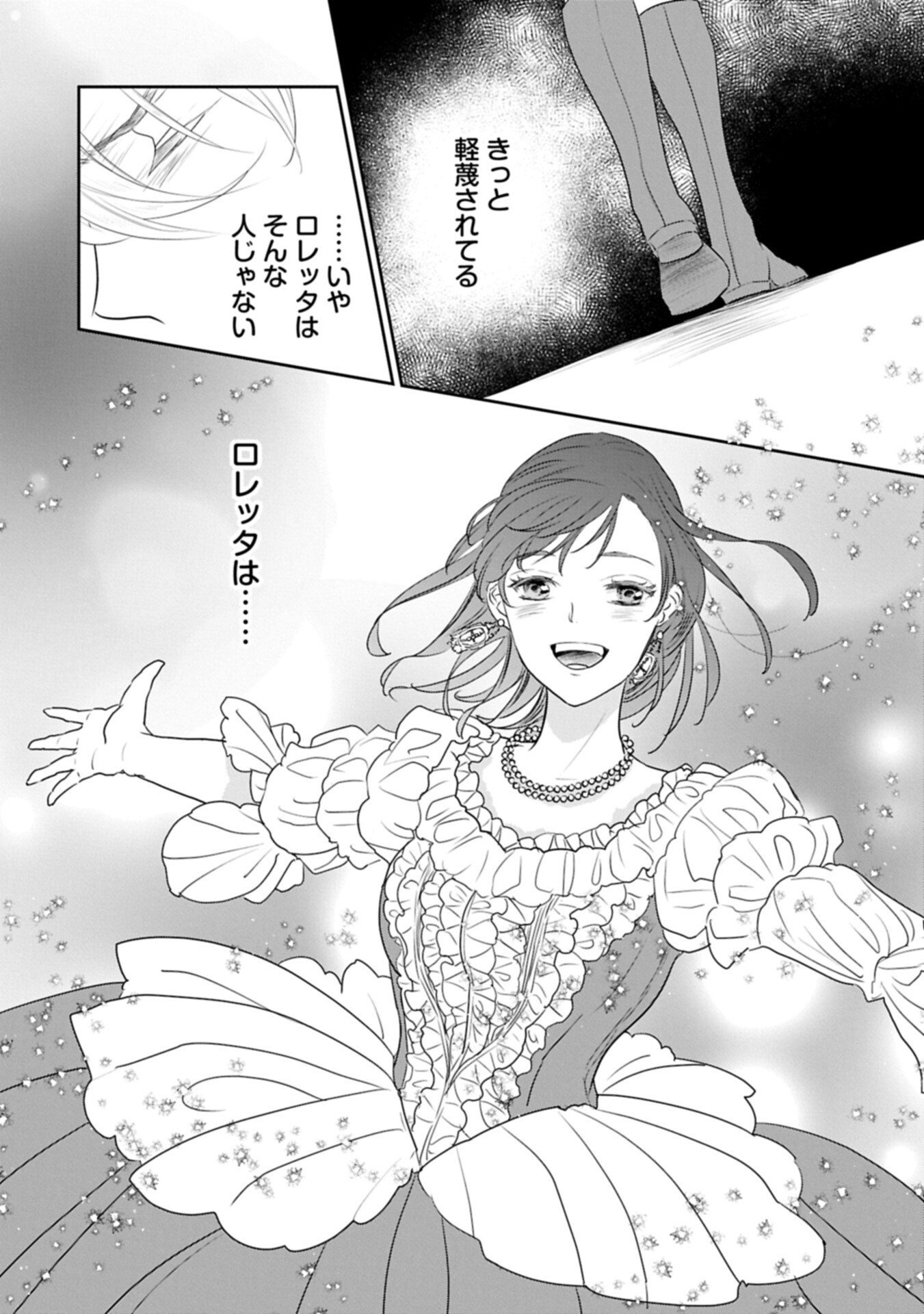 Futei no Ko wa Chichi ni Urareta Totsugi-Saki no Nariagari Danshaku ni Shinka wo Miidasareru - Chapter 13.2 - Page 12