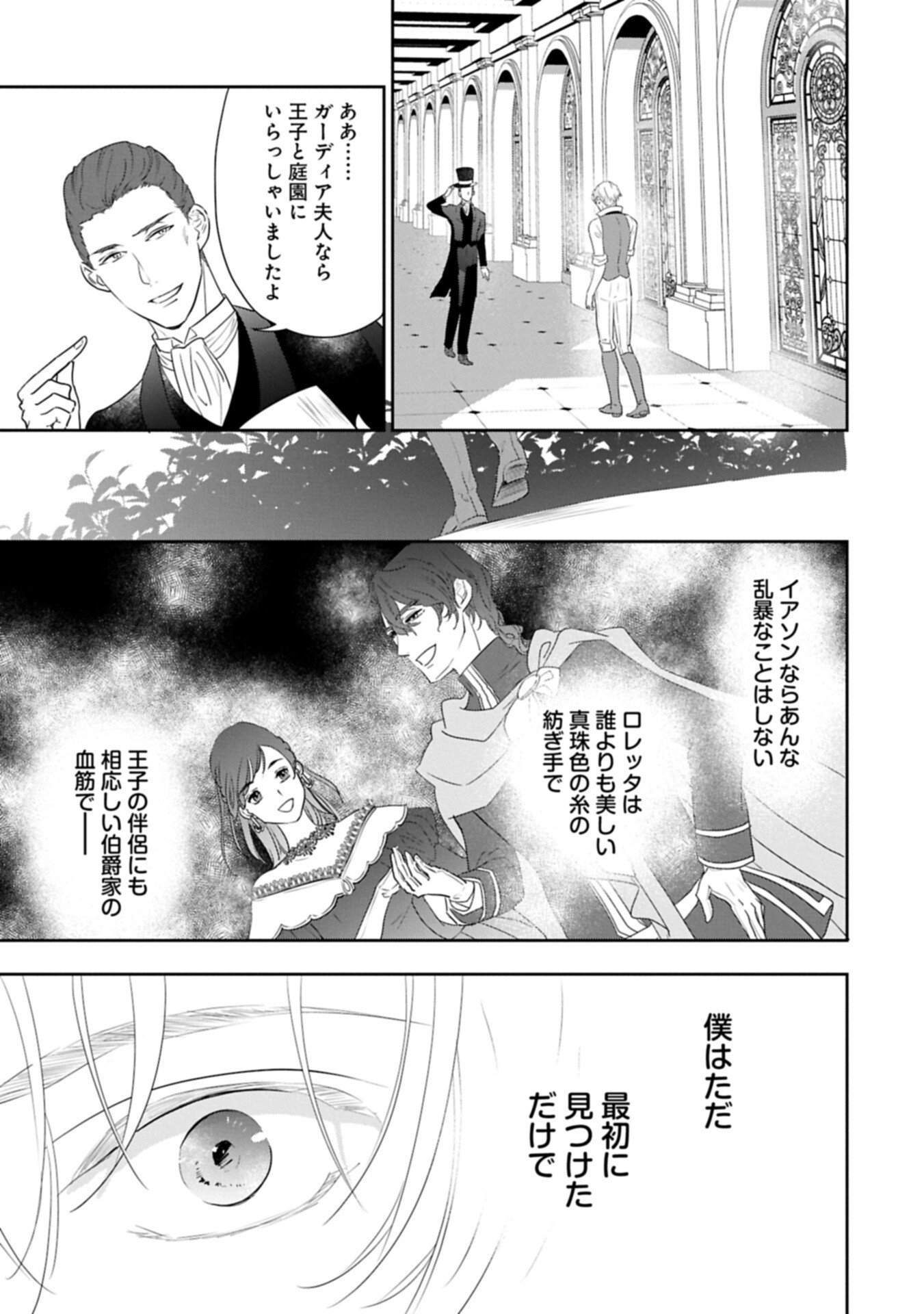 Futei no Ko wa Chichi ni Urareta Totsugi-Saki no Nariagari Danshaku ni Shinka wo Miidasareru - Chapter 13.2 - Page 13
