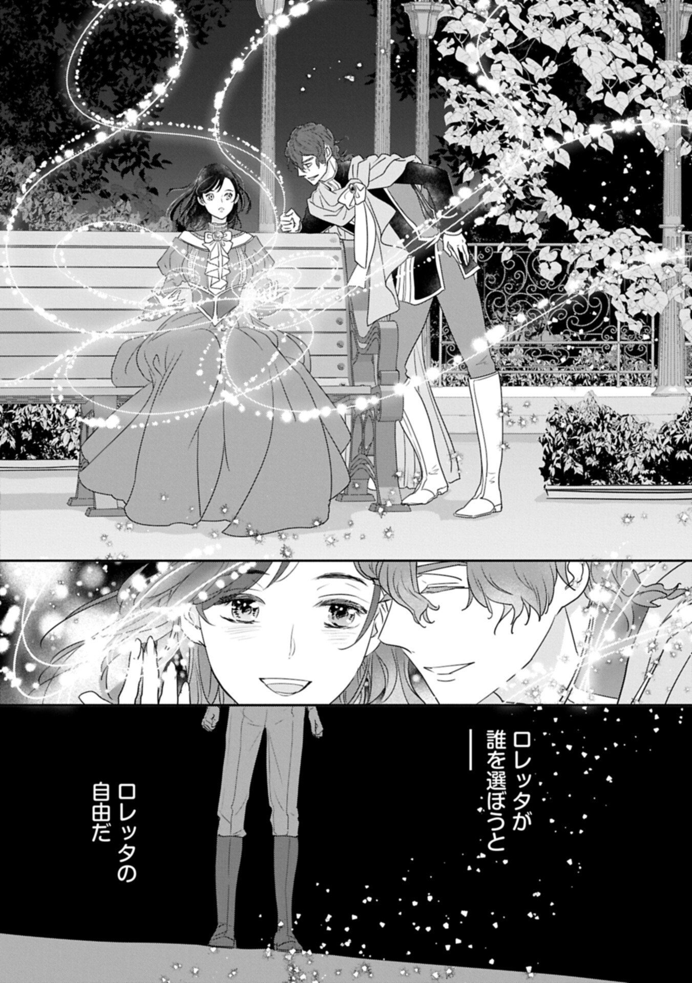 Futei no Ko wa Chichi ni Urareta Totsugi-Saki no Nariagari Danshaku ni Shinka wo Miidasareru - Chapter 13.2 - Page 14