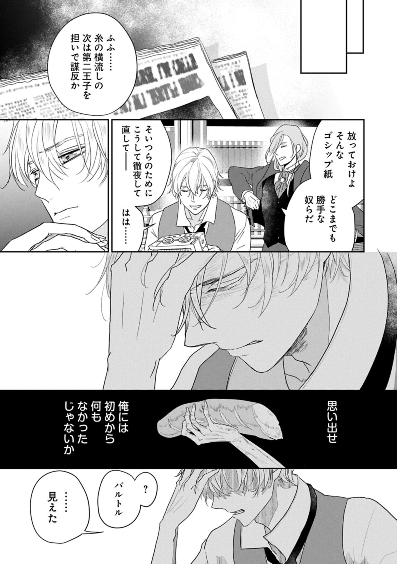 Futei no Ko wa Chichi ni Urareta Totsugi-Saki no Nariagari Danshaku ni Shinka wo Miidasareru - Chapter 13.2 - Page 15