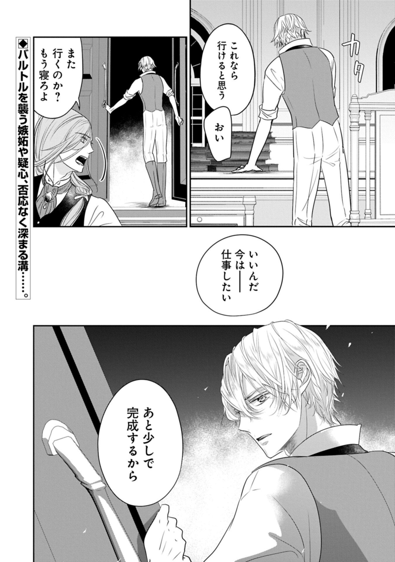 Futei no Ko wa Chichi ni Urareta Totsugi-Saki no Nariagari Danshaku ni Shinka wo Miidasareru - Chapter 13.2 - Page 16