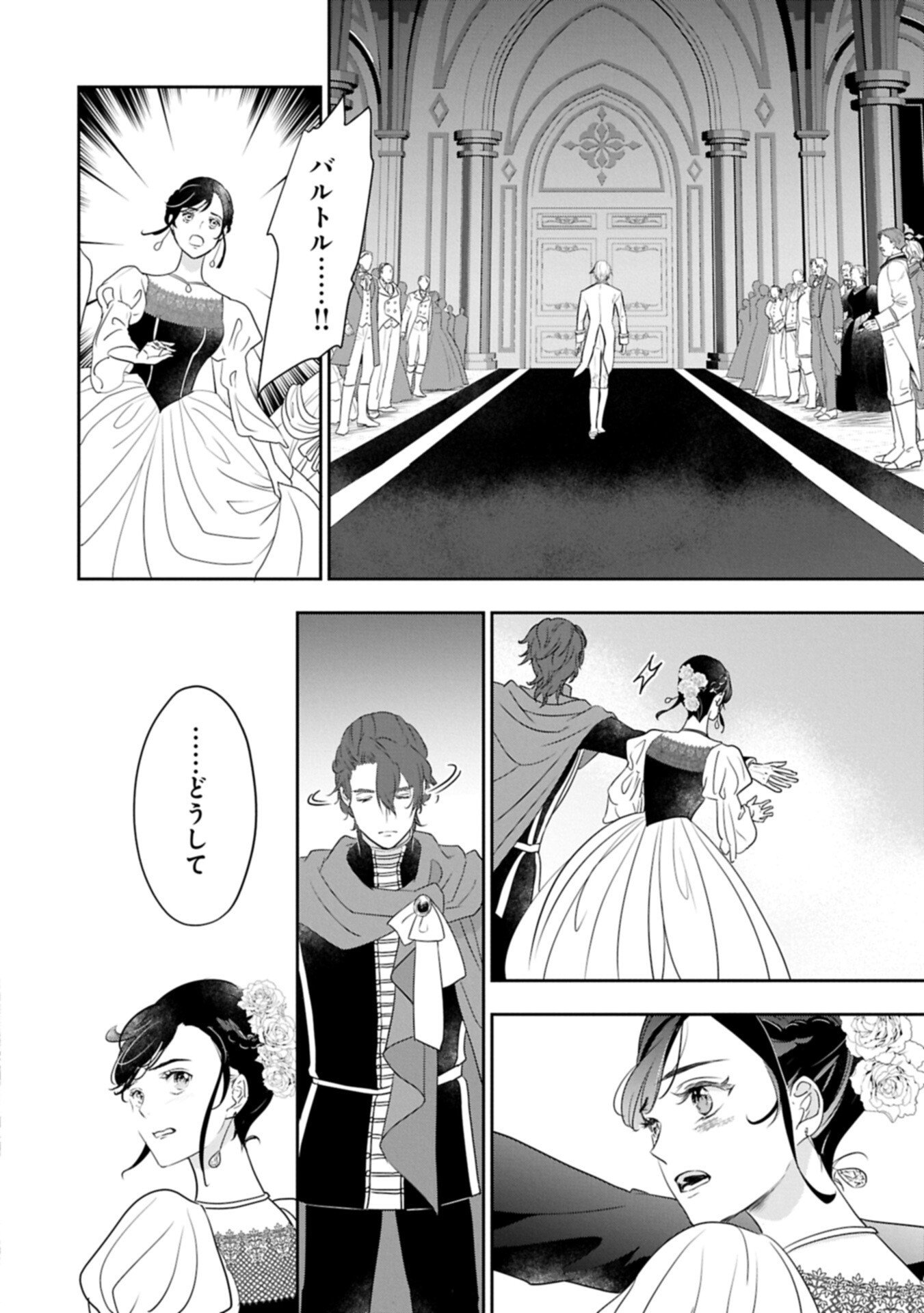 Futei no Ko wa Chichi ni Urareta Totsugi-Saki no Nariagari Danshaku ni Shinka wo Miidasareru - Chapter 13.2 - Page 2