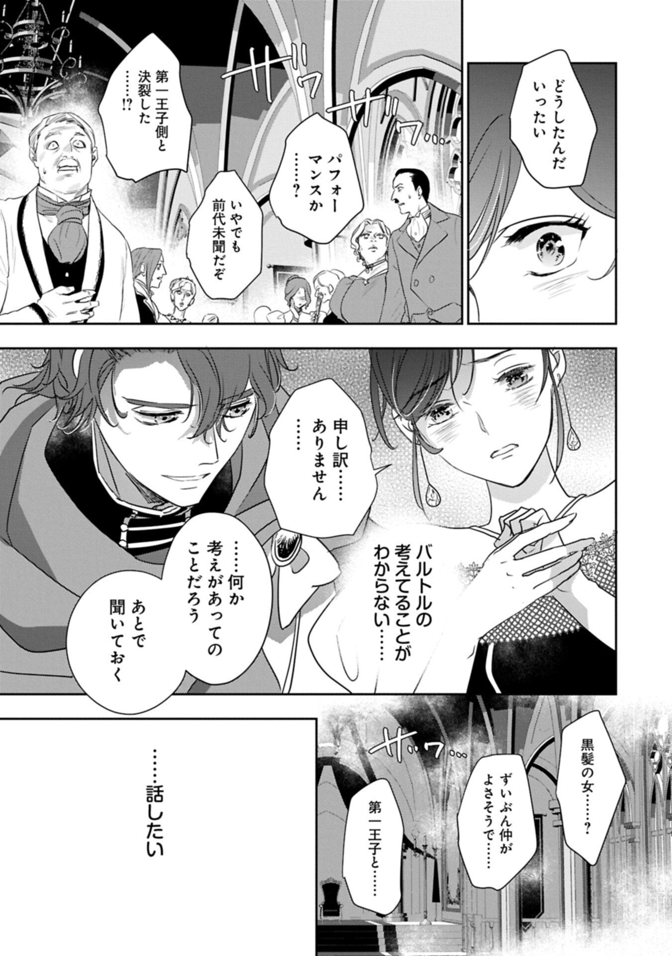 Futei no Ko wa Chichi ni Urareta Totsugi-Saki no Nariagari Danshaku ni Shinka wo Miidasareru - Chapter 13.2 - Page 3