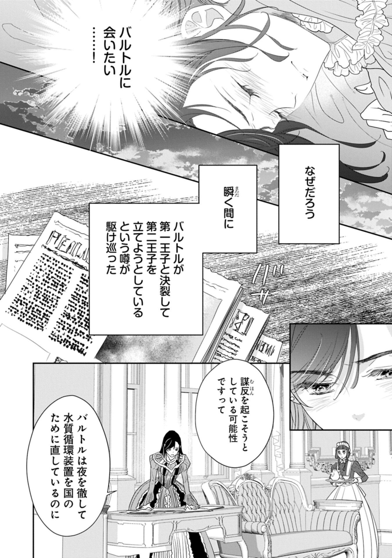 Futei no Ko wa Chichi ni Urareta Totsugi-Saki no Nariagari Danshaku ni Shinka wo Miidasareru - Chapter 13.2 - Page 4