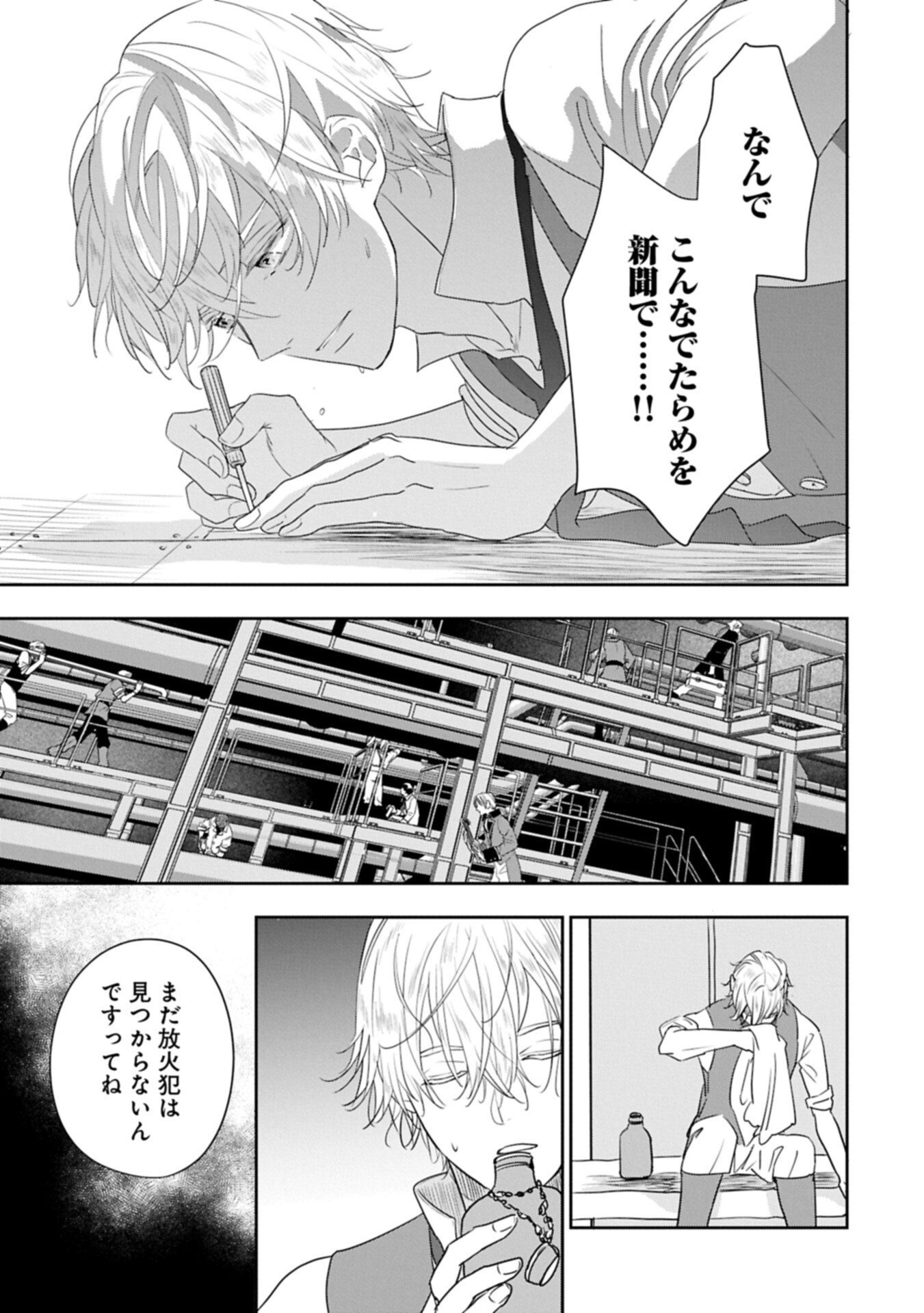 Futei no Ko wa Chichi ni Urareta Totsugi-Saki no Nariagari Danshaku ni Shinka wo Miidasareru - Chapter 13.2 - Page 5