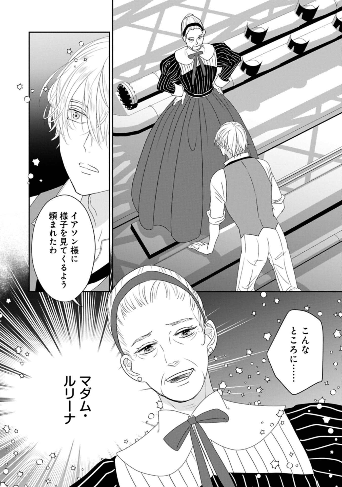 Futei no Ko wa Chichi ni Urareta Totsugi-Saki no Nariagari Danshaku ni Shinka wo Miidasareru - Chapter 13.2 - Page 6