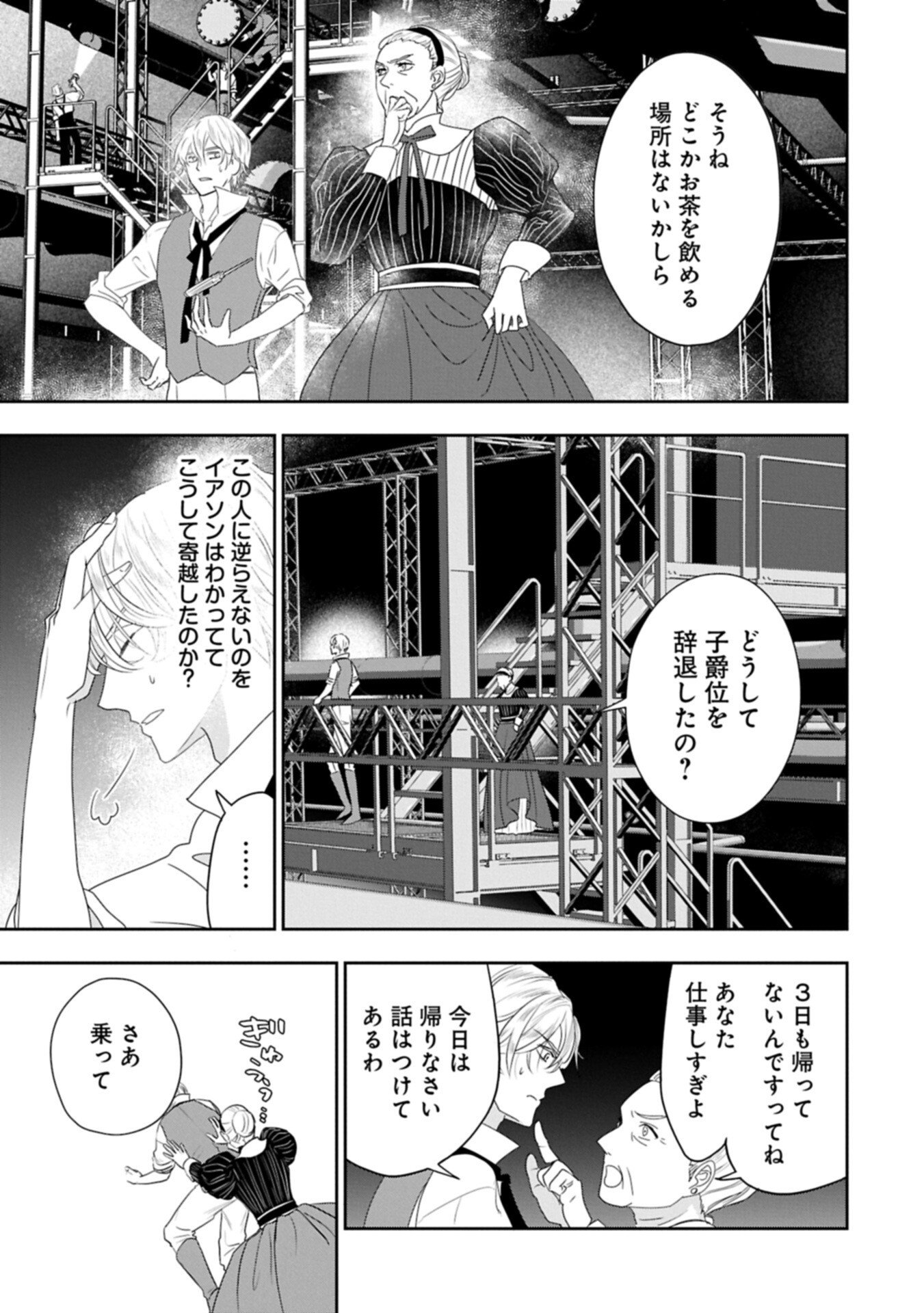 Futei no Ko wa Chichi ni Urareta Totsugi-Saki no Nariagari Danshaku ni Shinka wo Miidasareru - Chapter 13.2 - Page 7