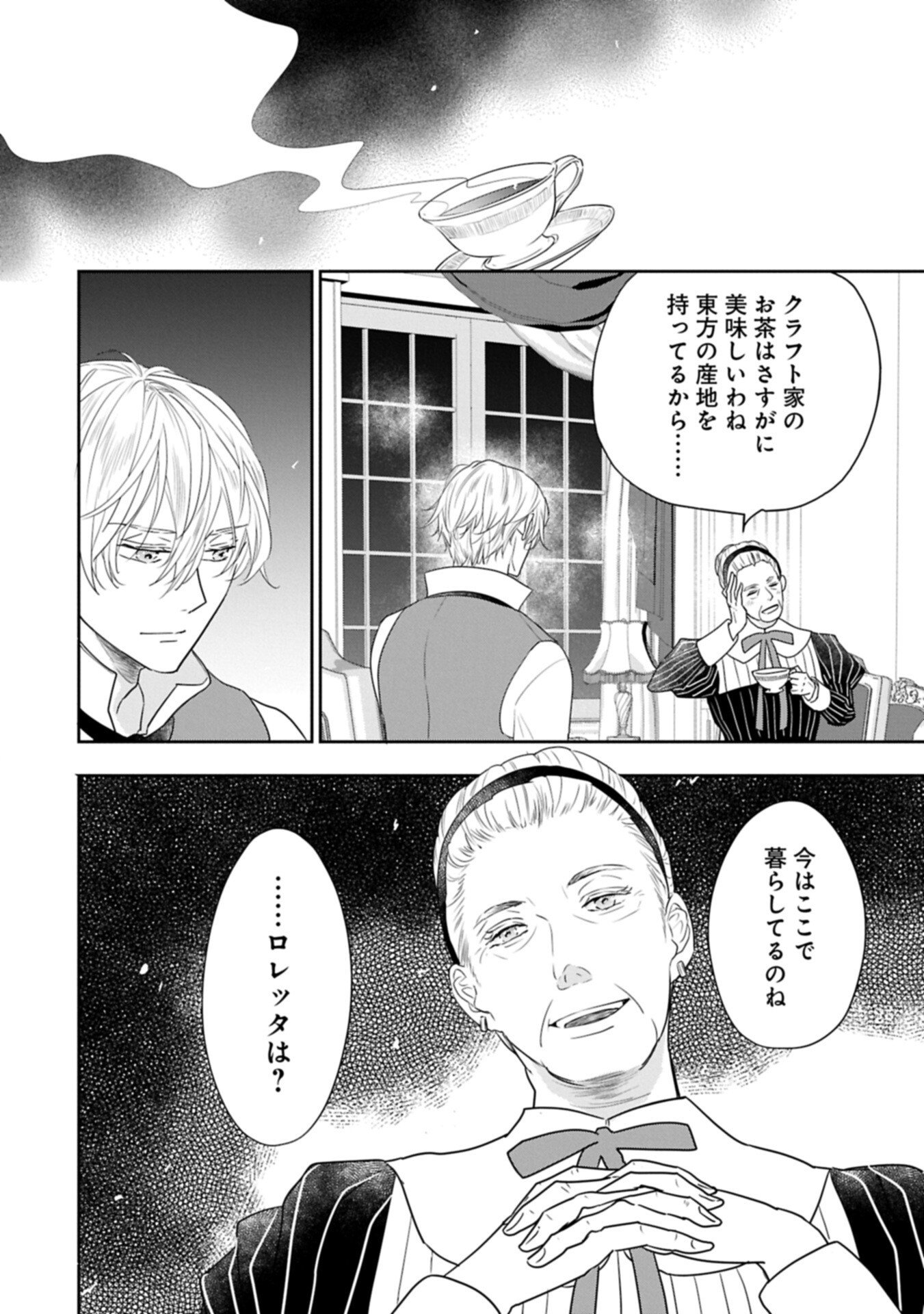 Futei no Ko wa Chichi ni Urareta Totsugi-Saki no Nariagari Danshaku ni Shinka wo Miidasareru - Chapter 13.2 - Page 8