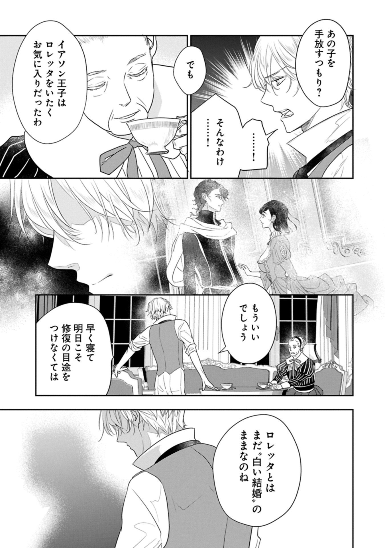 Futei no Ko wa Chichi ni Urareta Totsugi-Saki no Nariagari Danshaku ni Shinka wo Miidasareru - Chapter 13.2 - Page 9